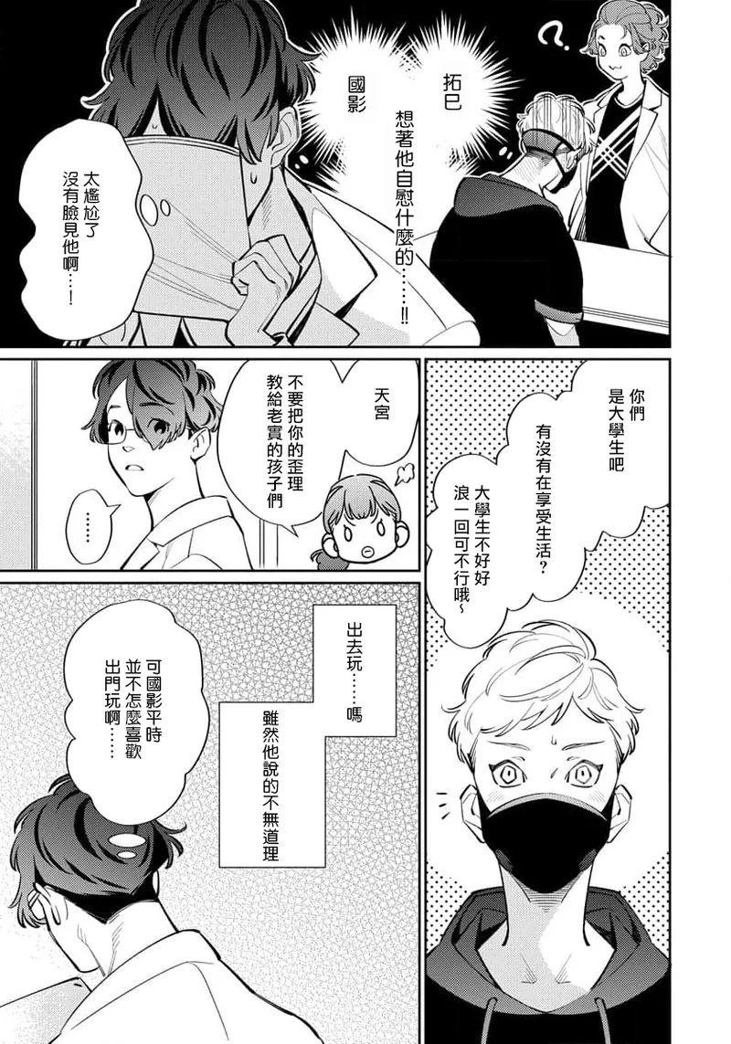 Deki Sokonai Alpha no Utopia | 废物α的理想乡 Ch. 2-3 - Page 44