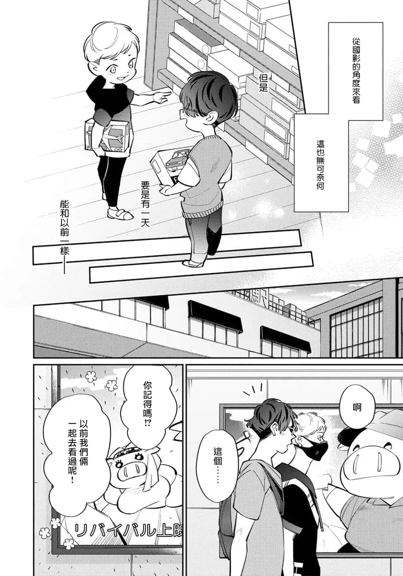 Deki Sokonai Alpha no Utopia | 废物α的理想乡 Ch. 2-3 - Page 45