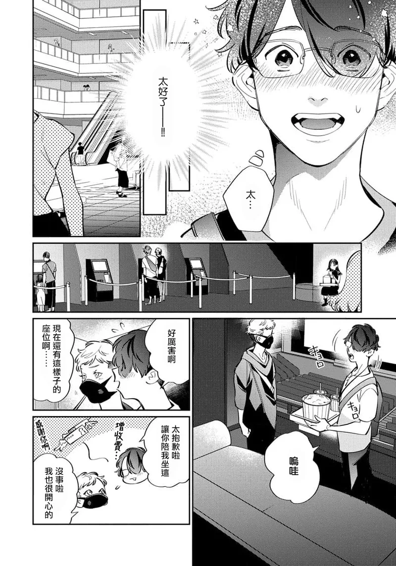 Deki Sokonai Alpha no Utopia | 废物α的理想乡 Ch. 2-3 - Page 47
