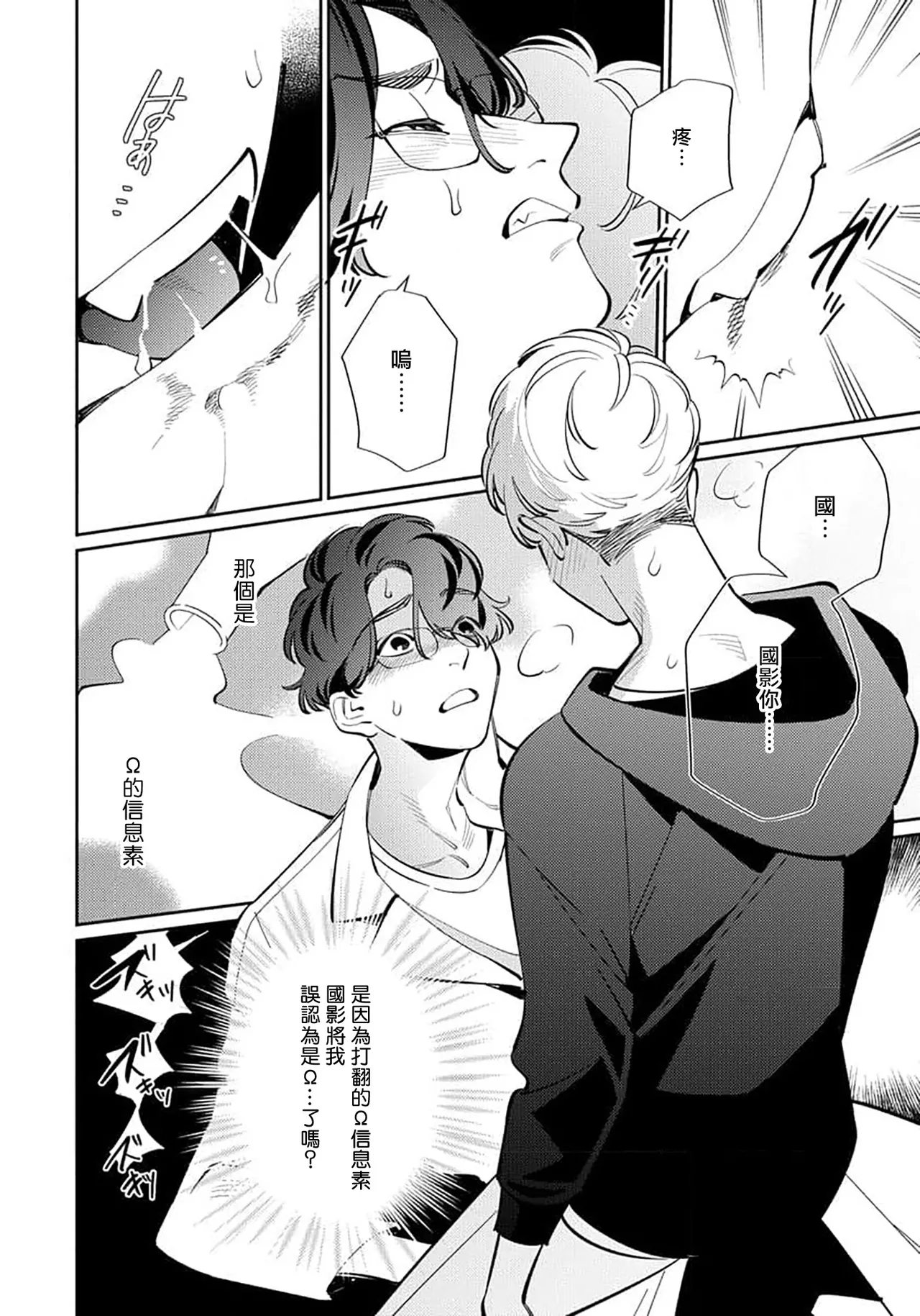 Deki Sokonai Alpha no Utopia | 废物α的理想乡 Ch. 2-3 - Page 9