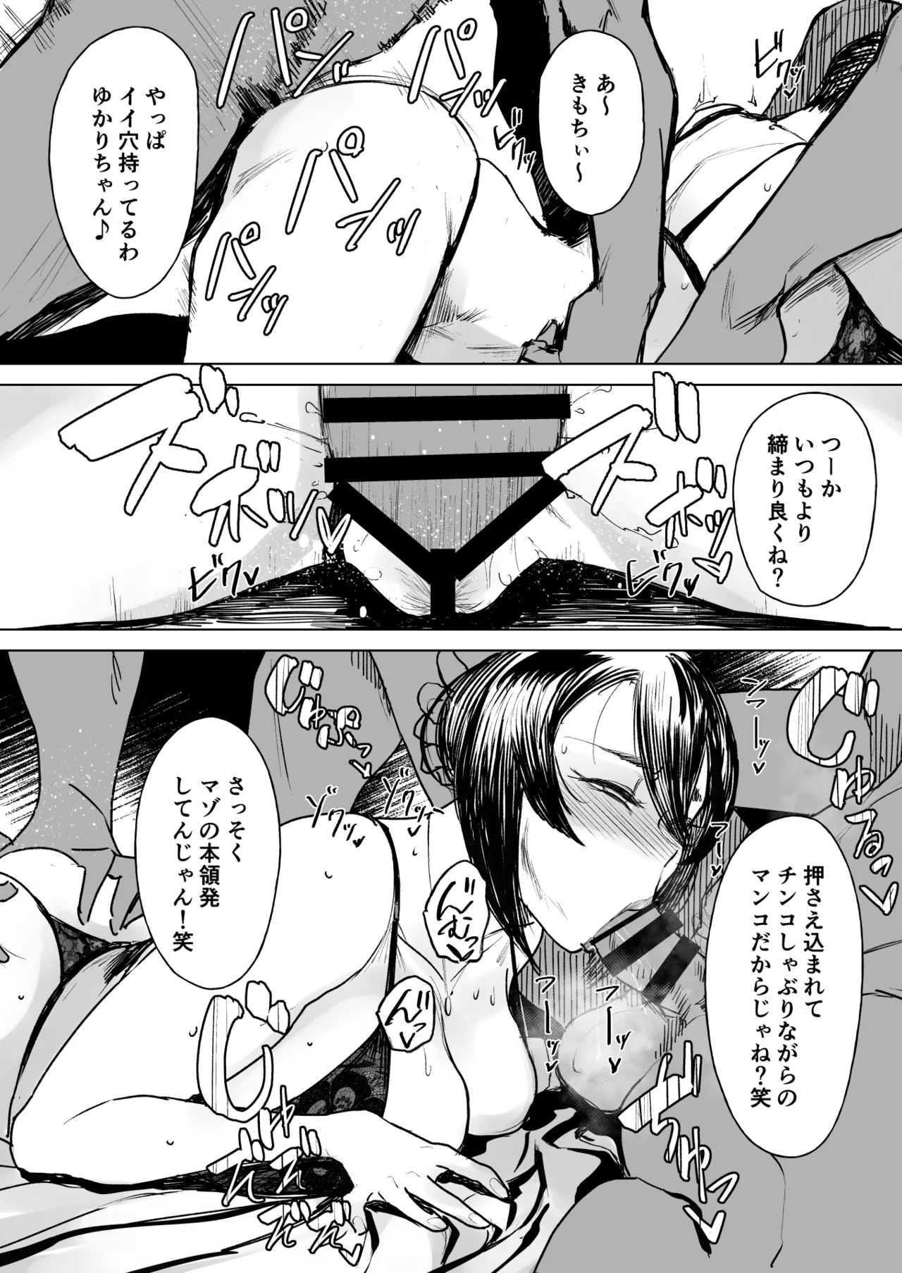 セフレ妻ゆかり総集編1 - Page 100