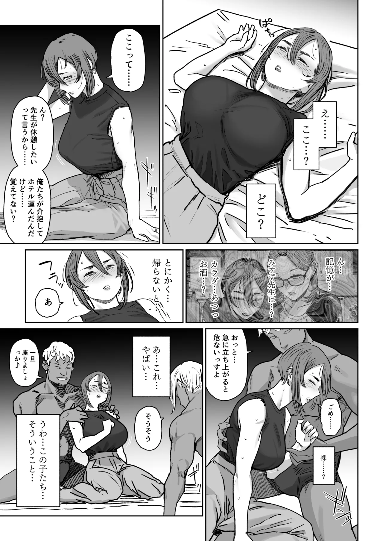 セフレ妻ゆかり総集編1 - Page 11