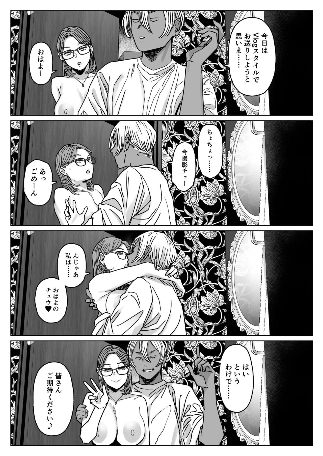 セフレ妻ゆかり総集編1 - Page 4