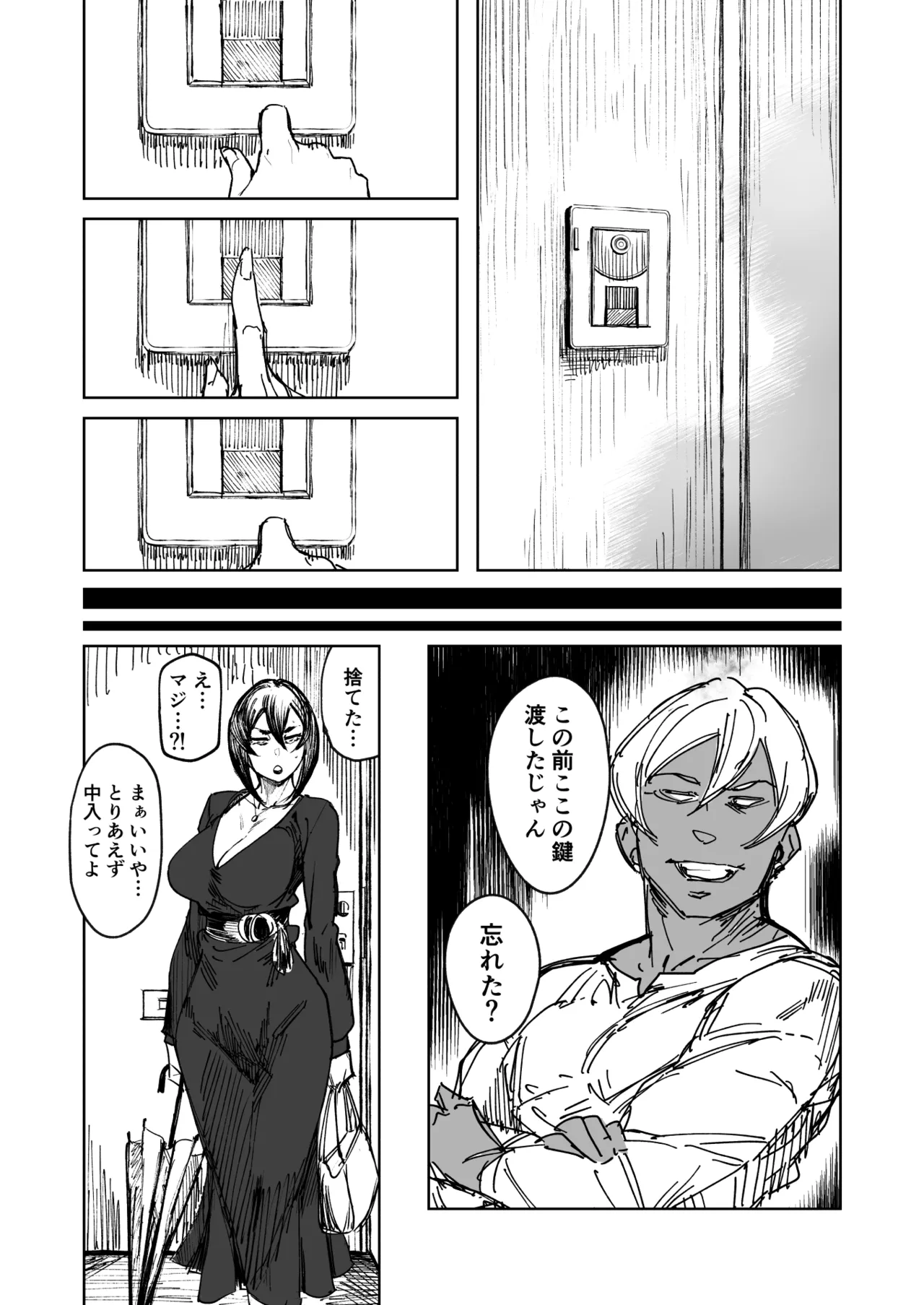 セフレ妻ゆかり総集編1 - Page 83