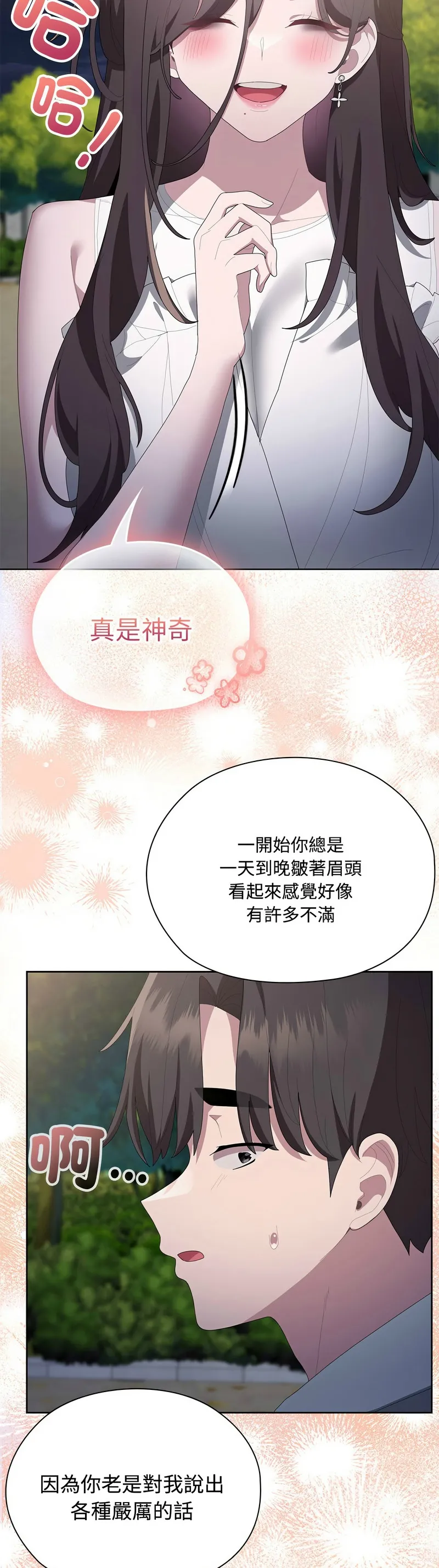 大企业里的小秘密／Troublesome Employee Warning 46-53 - Page 161