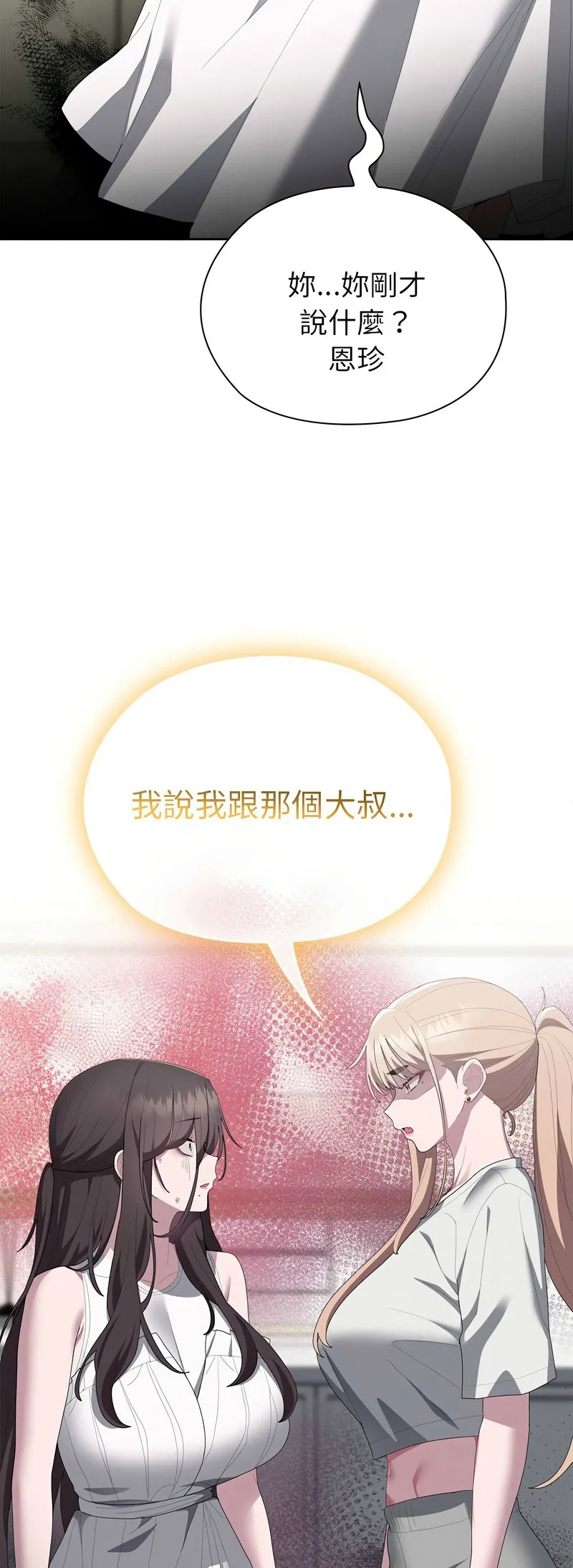 大企业里的小秘密／Troublesome Employee Warning 46-53 - Page 197