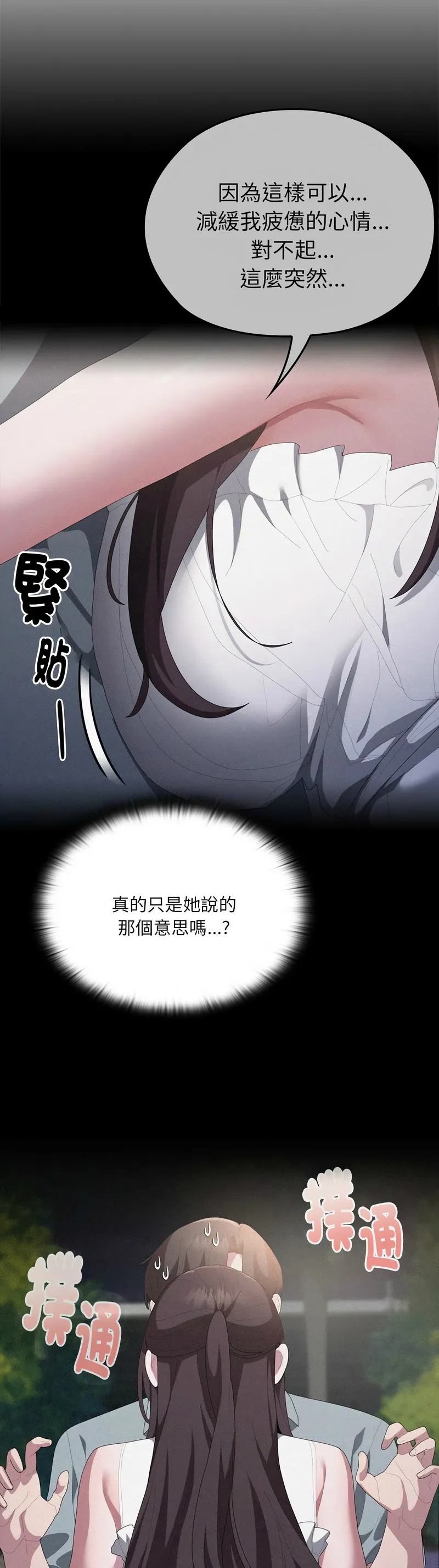 大企业里的小秘密／Troublesome Employee Warning 46-53 - Page 203