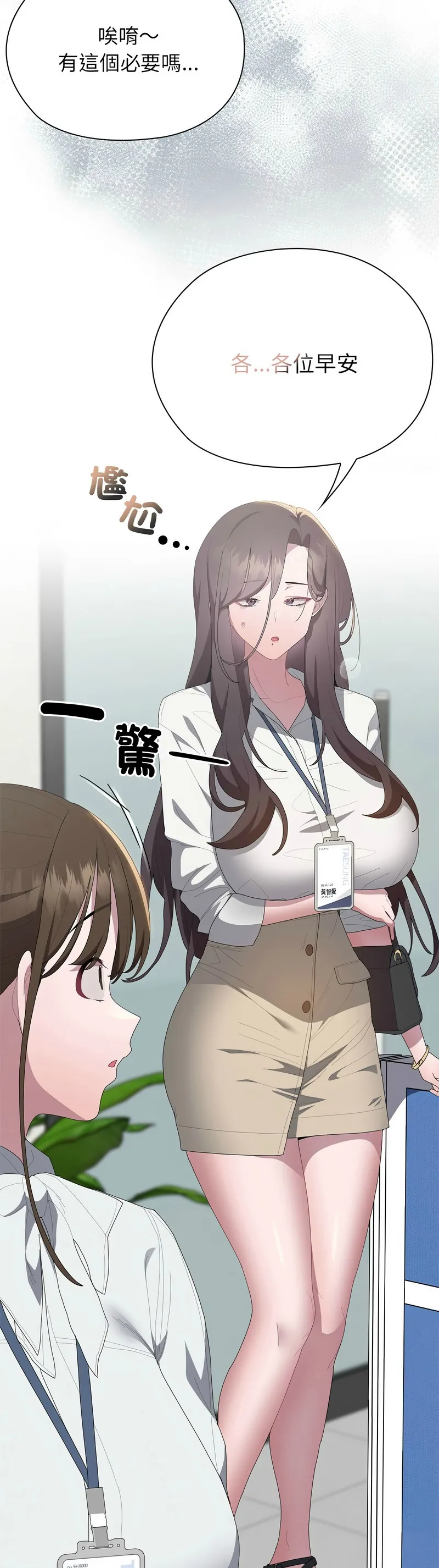大企业里的小秘密／Troublesome Employee Warning 46-53 - Page 212