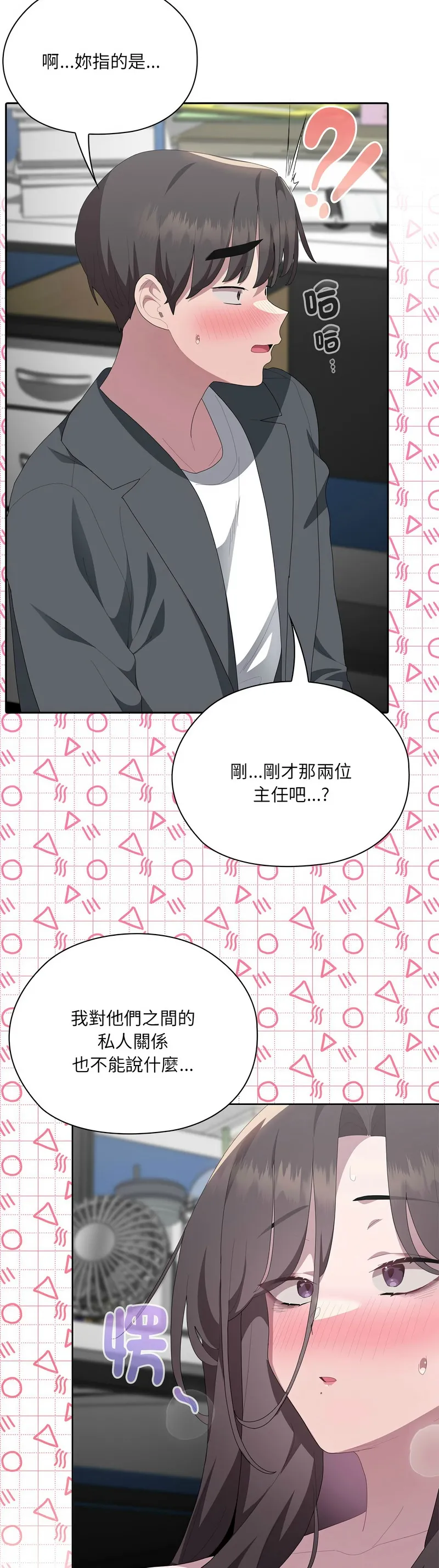 大企业里的小秘密／Troublesome Employee Warning 46-53 - Page 343