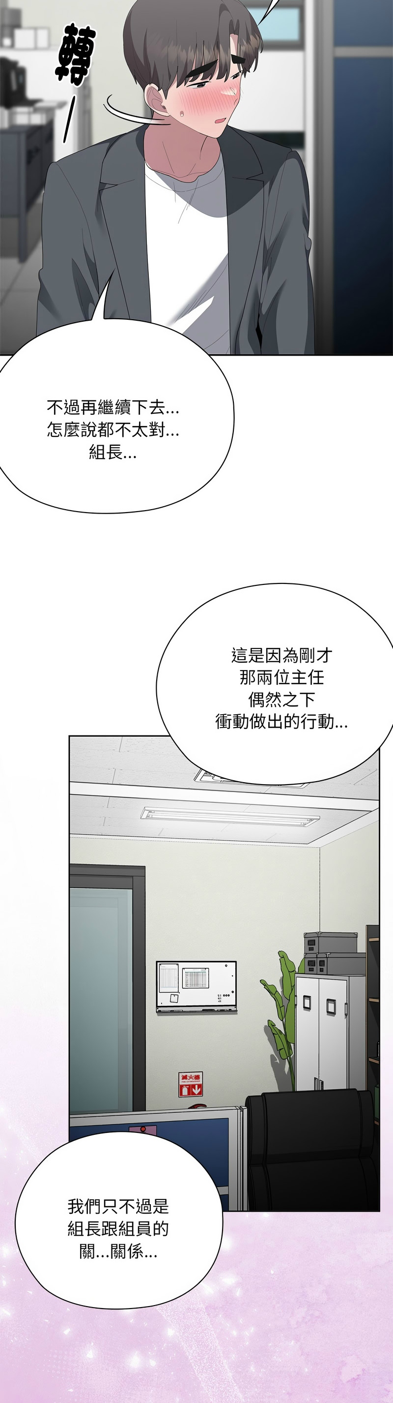 大企业里的小秘密／Troublesome Employee Warning 46-53 - Page 352
