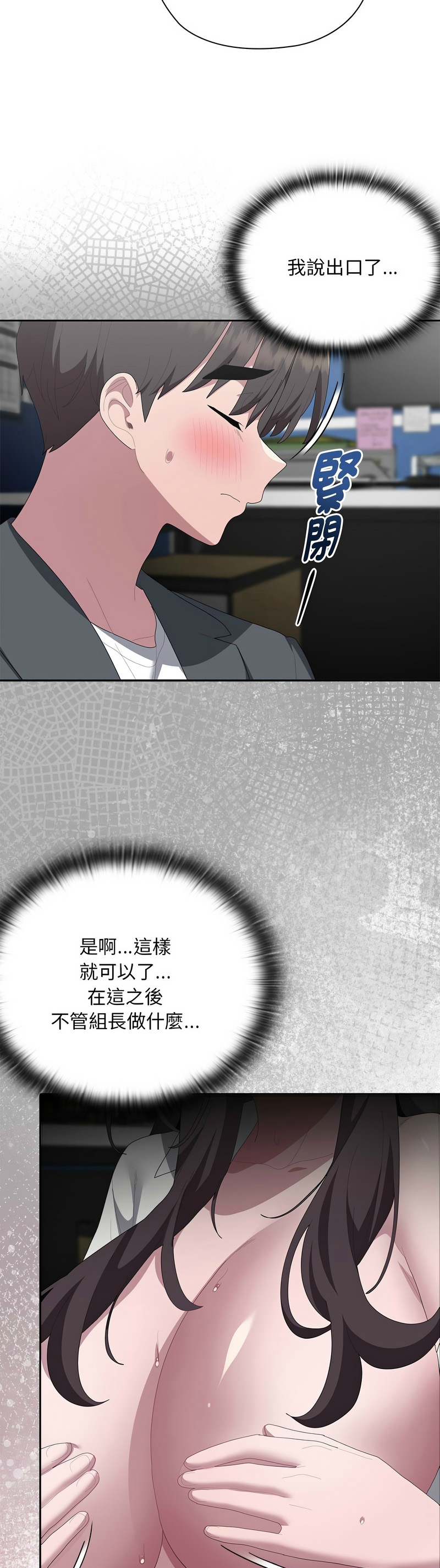 大企业里的小秘密／Troublesome Employee Warning 46-53 - Page 360