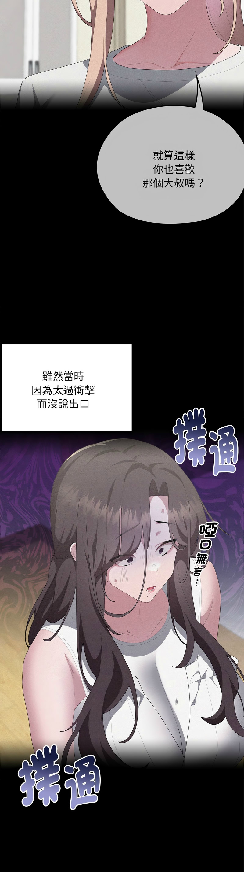 大企业里的小秘密／Troublesome Employee Warning 46-53 - Page 369