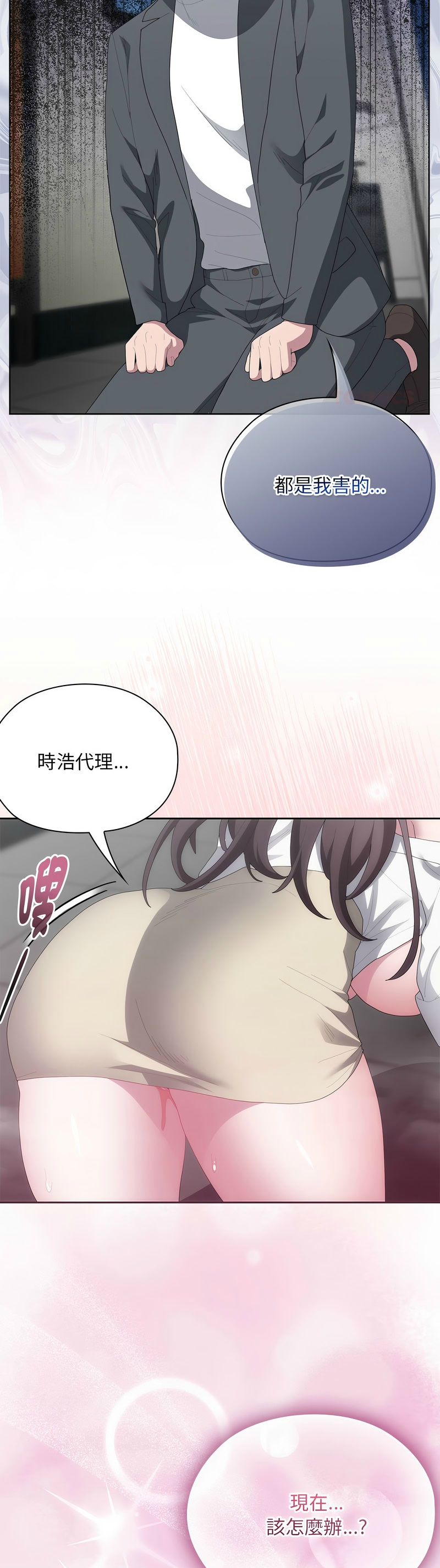 大企业里的小秘密／Troublesome Employee Warning 46-53 - Page 375