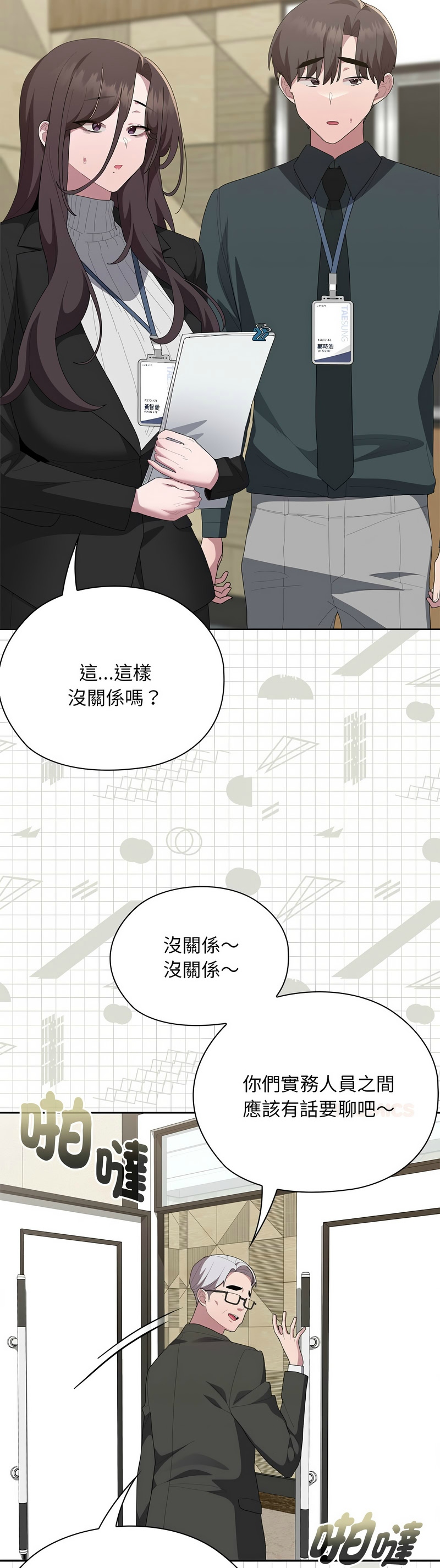 大企业里的小秘密／Troublesome Employee Warning 46-53 - Page 392