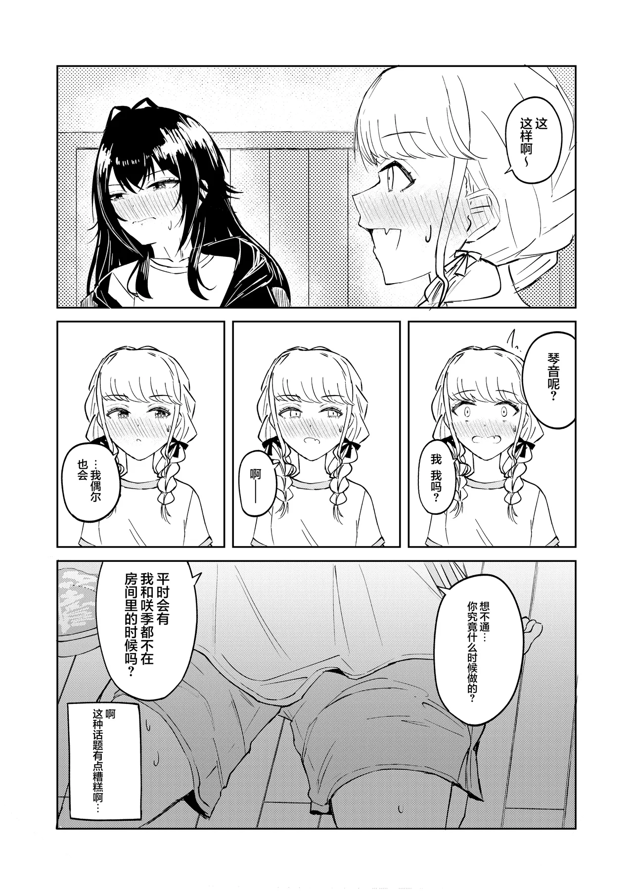 月村同学、有点旺盛了吧? - Page 21