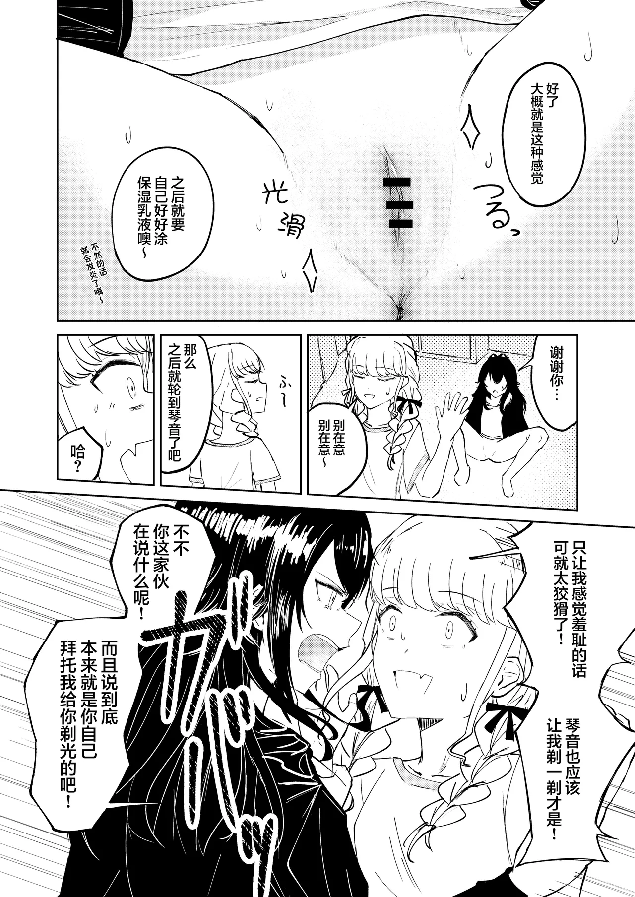 月村同学、有点旺盛了吧? - Page 24