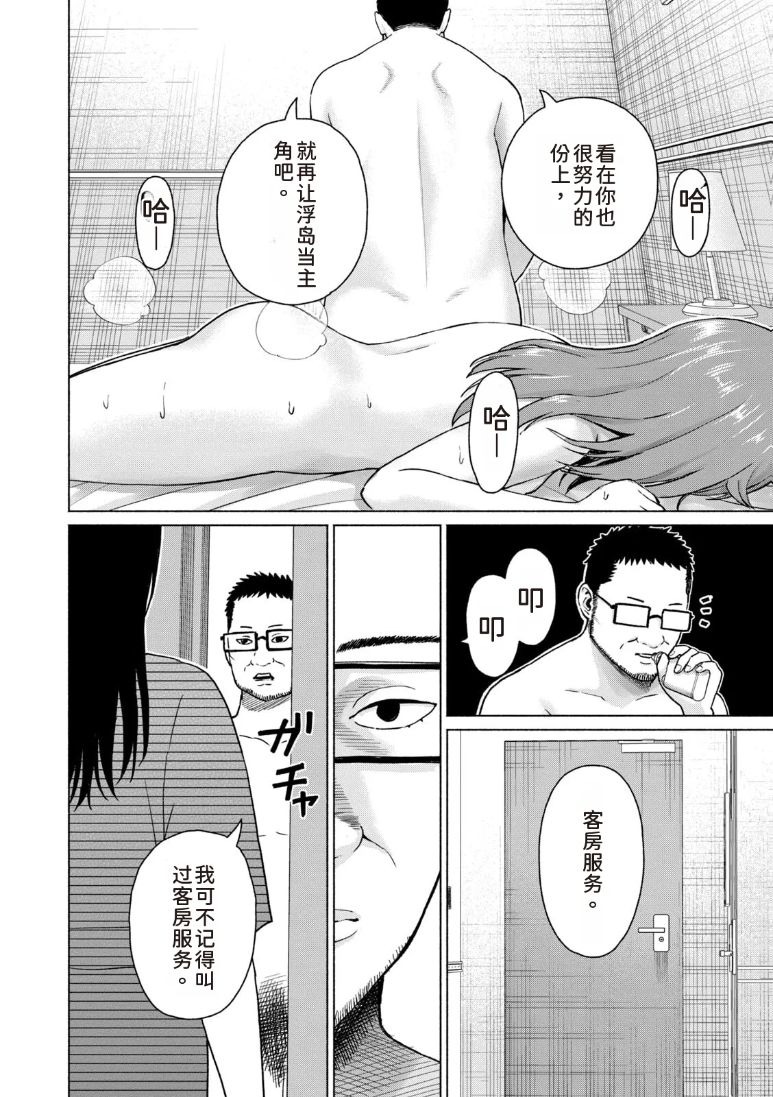 Page 167 of [AI翻译] [桂あいり，西木田景志] 写真乐园！第9卷