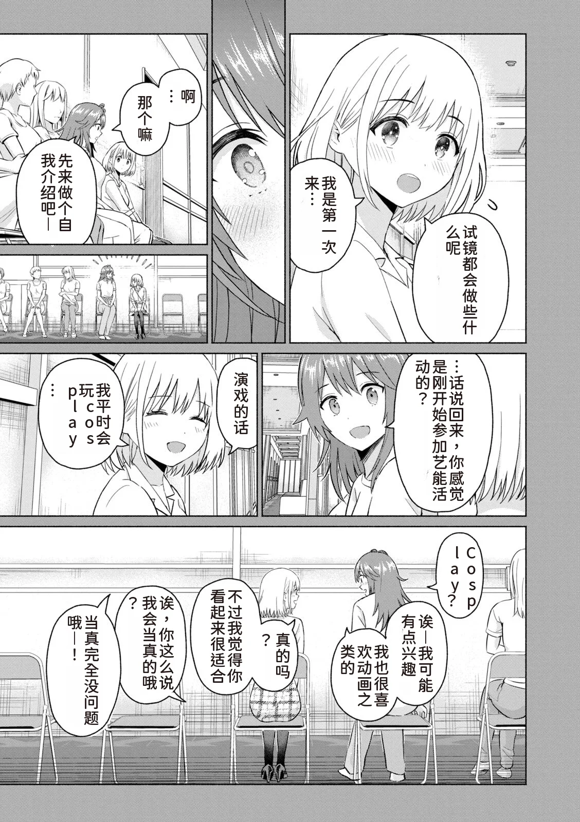 写真乐园！第9卷 - Page 9