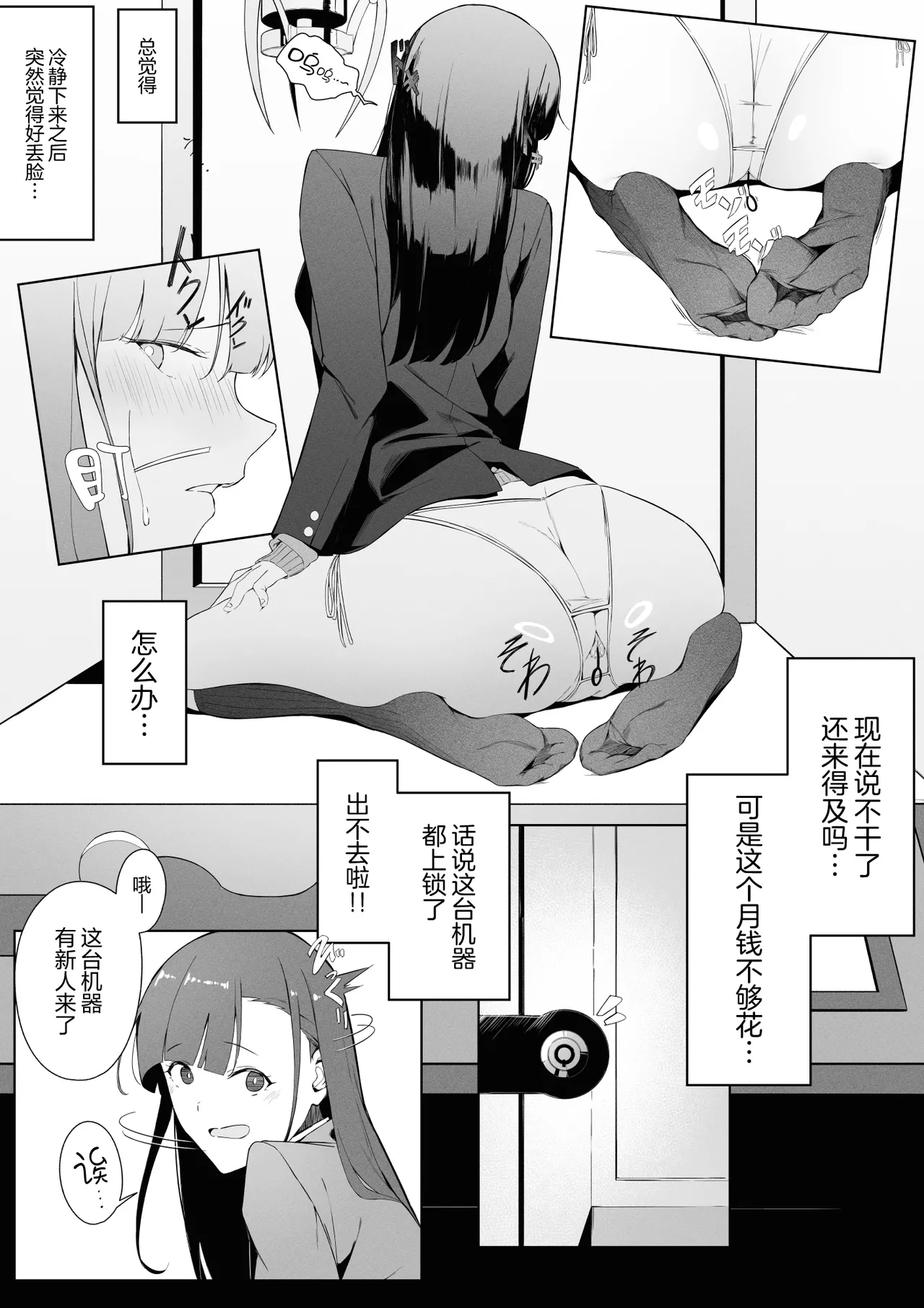 Toaru JK no Houkago Katsudou | 某位JKの课后活动 - Page 9