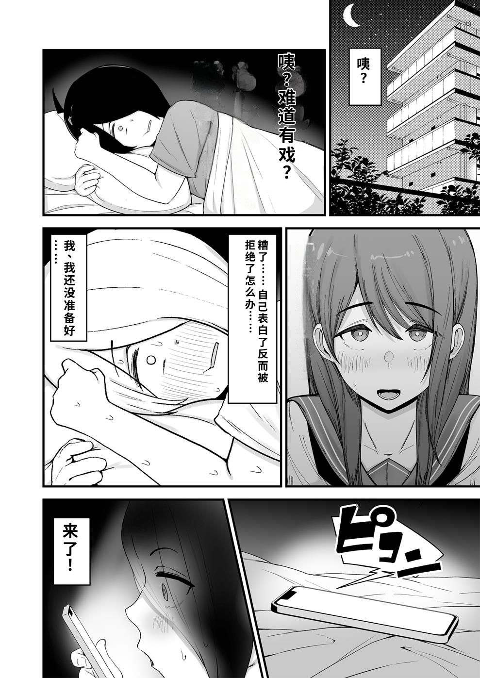 僕が告白したバレー部女子が、おっさんと付き合ってた。 - Page 5
