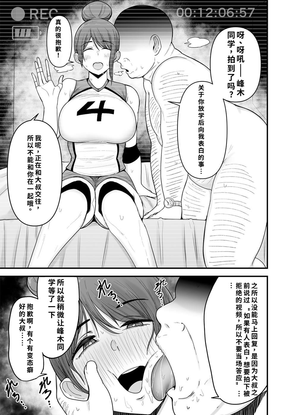 僕が告白したバレー部女子が、おっさんと付き合ってた。 - Page 6