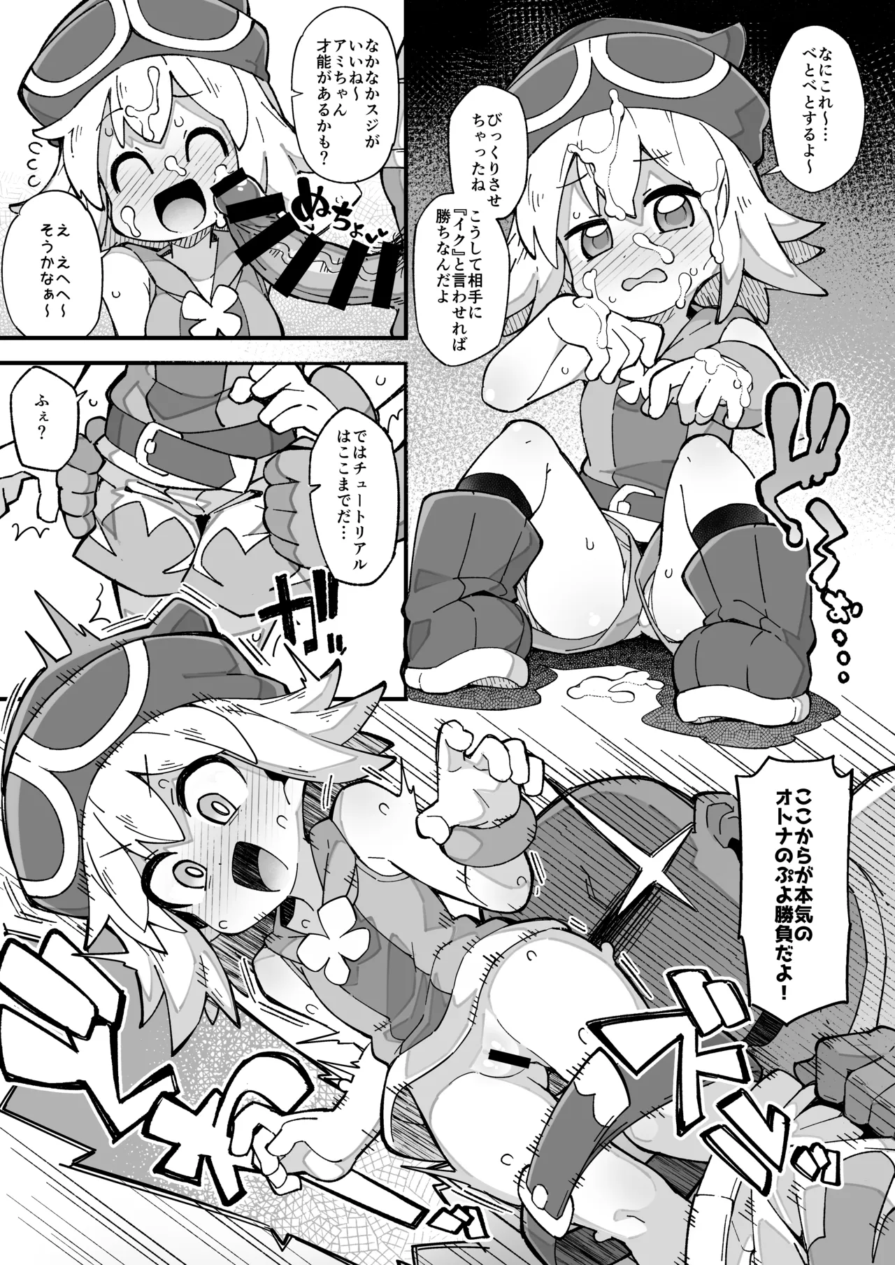 Page 4 of [フクロウ] ぷよぷよ短編漫画_アミティ (ぷよぷよ)