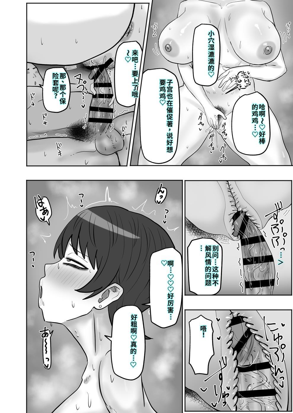 バイト先の人妻が性欲強すぎる - Page 17