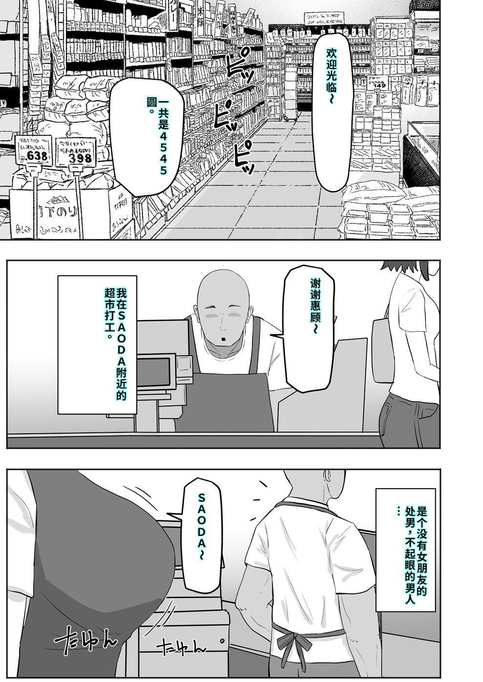 バイト先の人妻が性欲強すぎる - Page 2