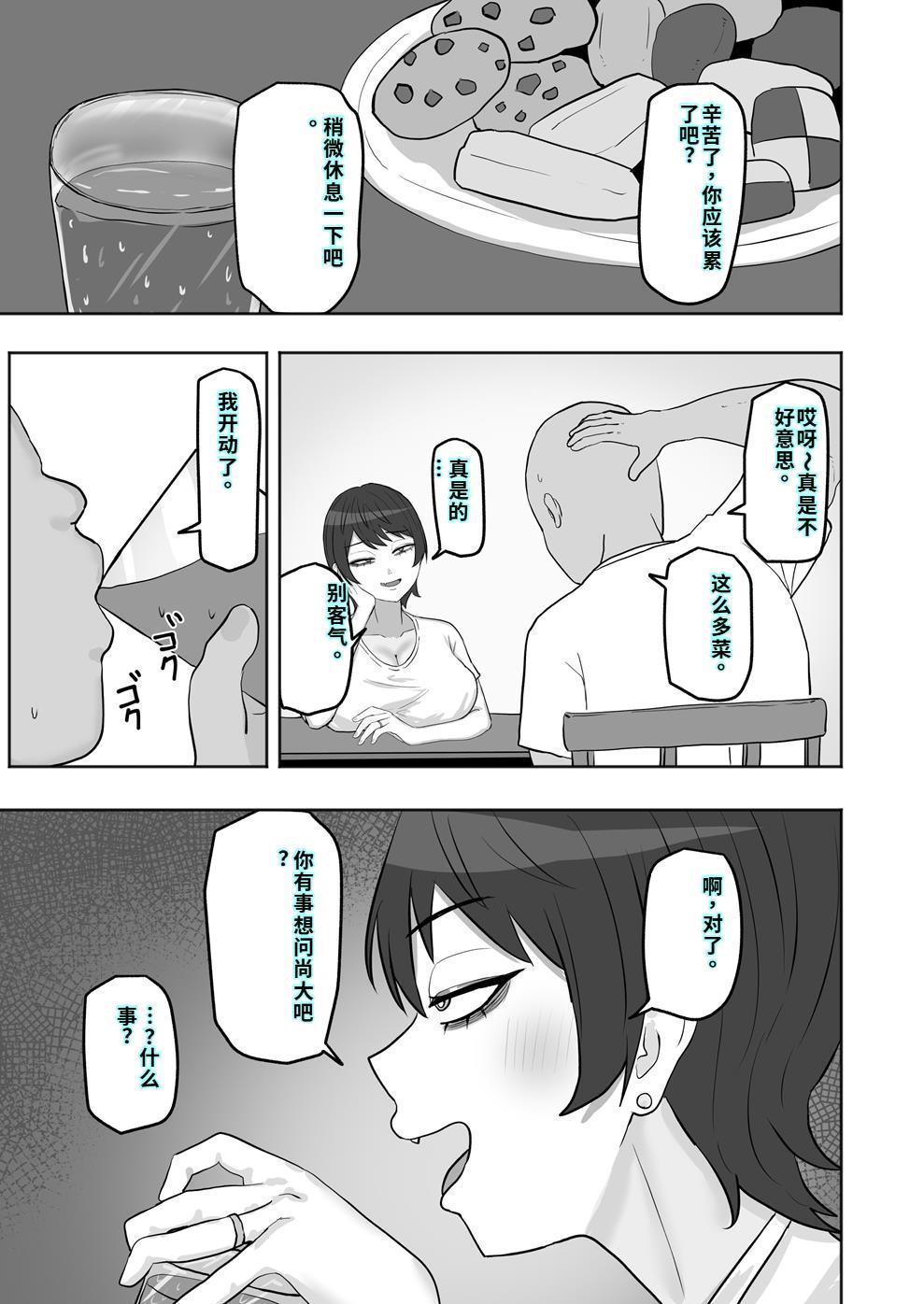 バイト先の人妻が性欲強すぎる - Page 8