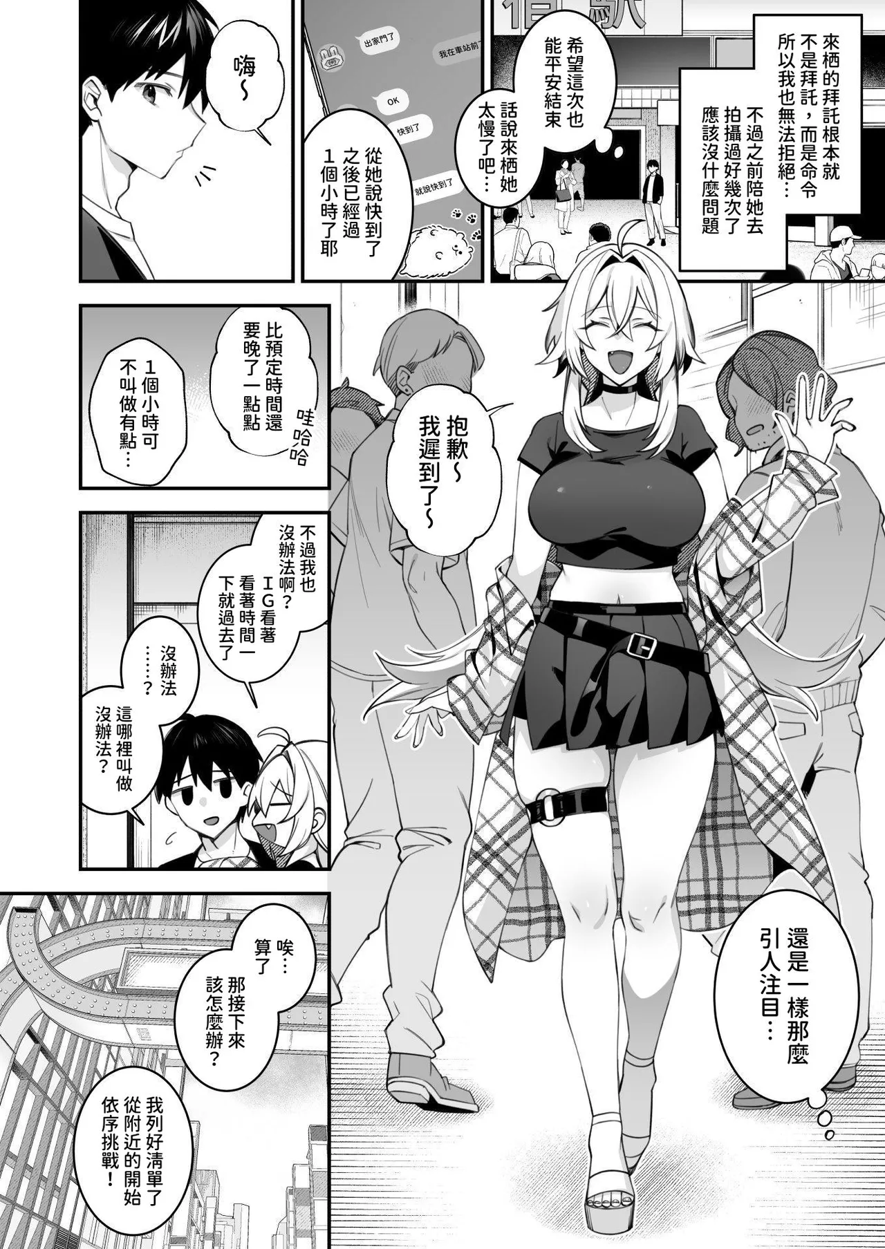 Page 3 of [Puu no Puupuupuu (Shindou)] Okasare Saimin 5 Danshi Hitori Shika Inai Gakuen de Seikaku Saiaku no Ijimekko ni Okasaremakuru｜侵犯催眠5 身在男生僅1位的學校中被性格最差勁的霸凌者給瘋狂侵犯 [Chinese] [柚香農業] [Decensored] [restday111] [Digital]