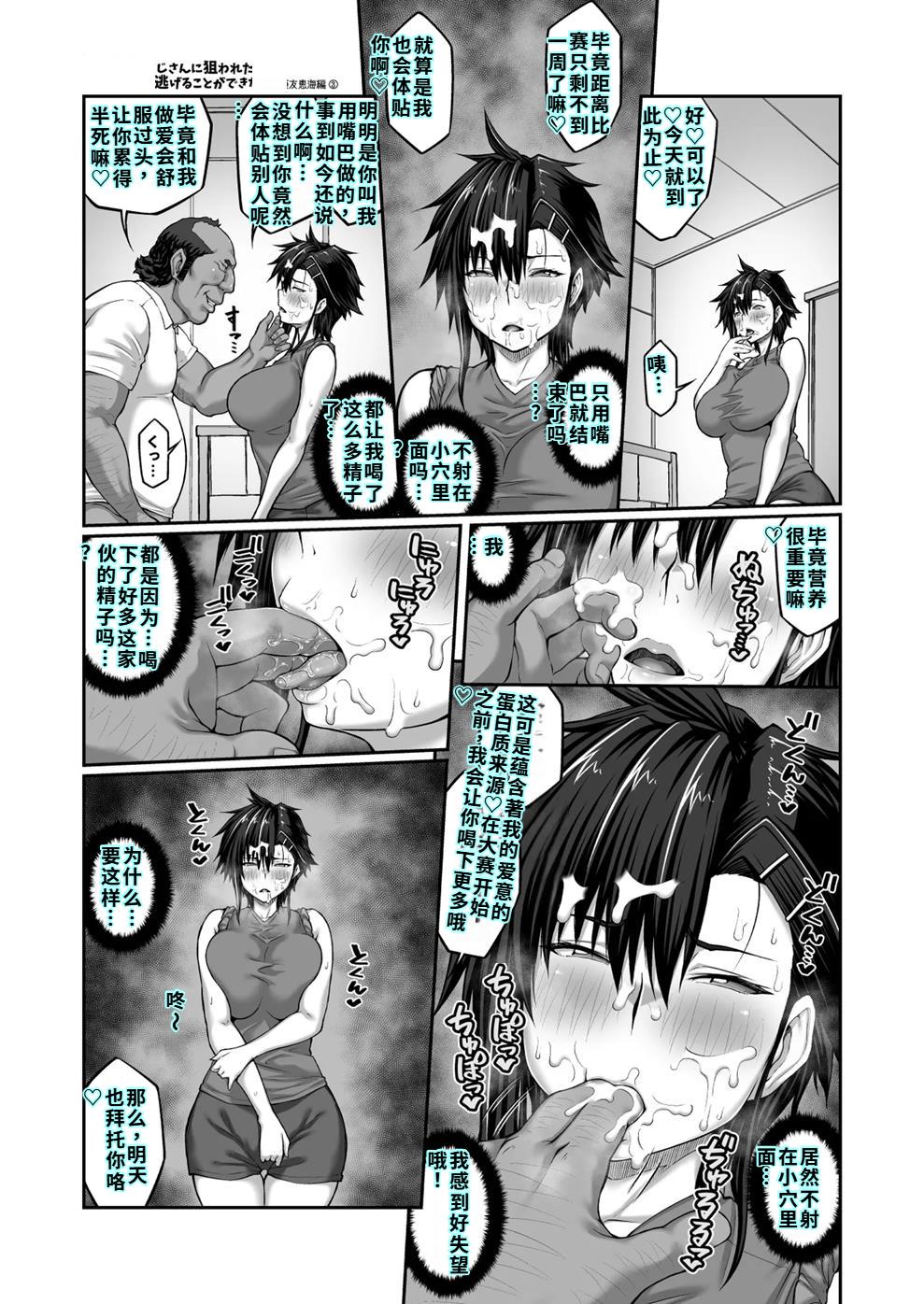 膣内射精おじさんに狙われた女は逃げることができない 〜藤友恵海編 VOL.3〜 - Page 21
