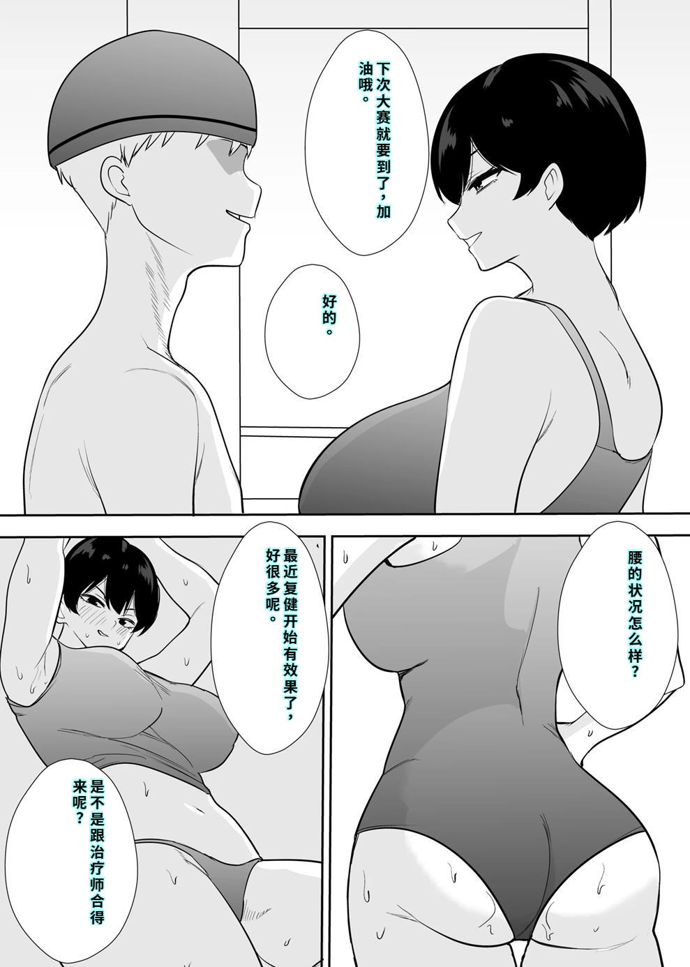 体育会系カーちゃんは性欲が強すぎて不倫がやめられない - Page 16