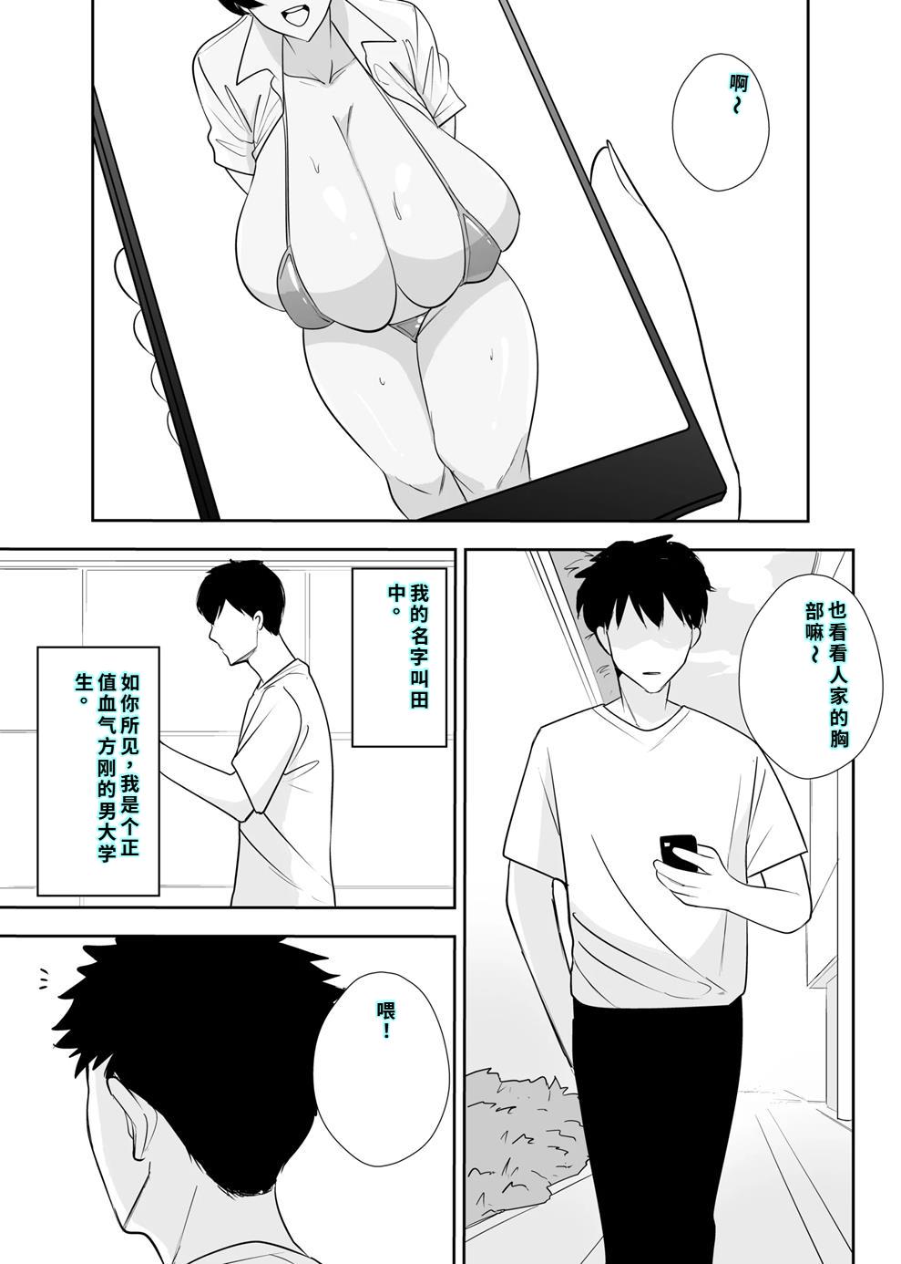 Page 2 of Taiikukaike Kaa-chan wa Seiyoku ga Tsuyosugite Furin ga Yamerarenai | 体育系小香香的性欲太强，让伦停不下来。