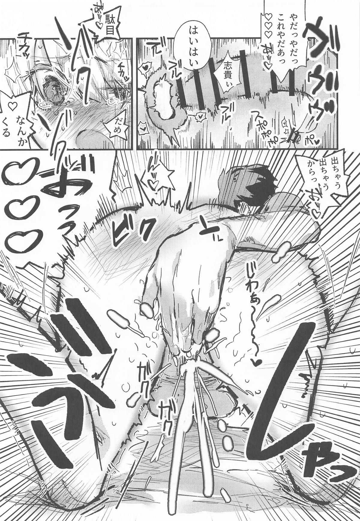 Shinso Kinsei Rei no Heya - Page 16