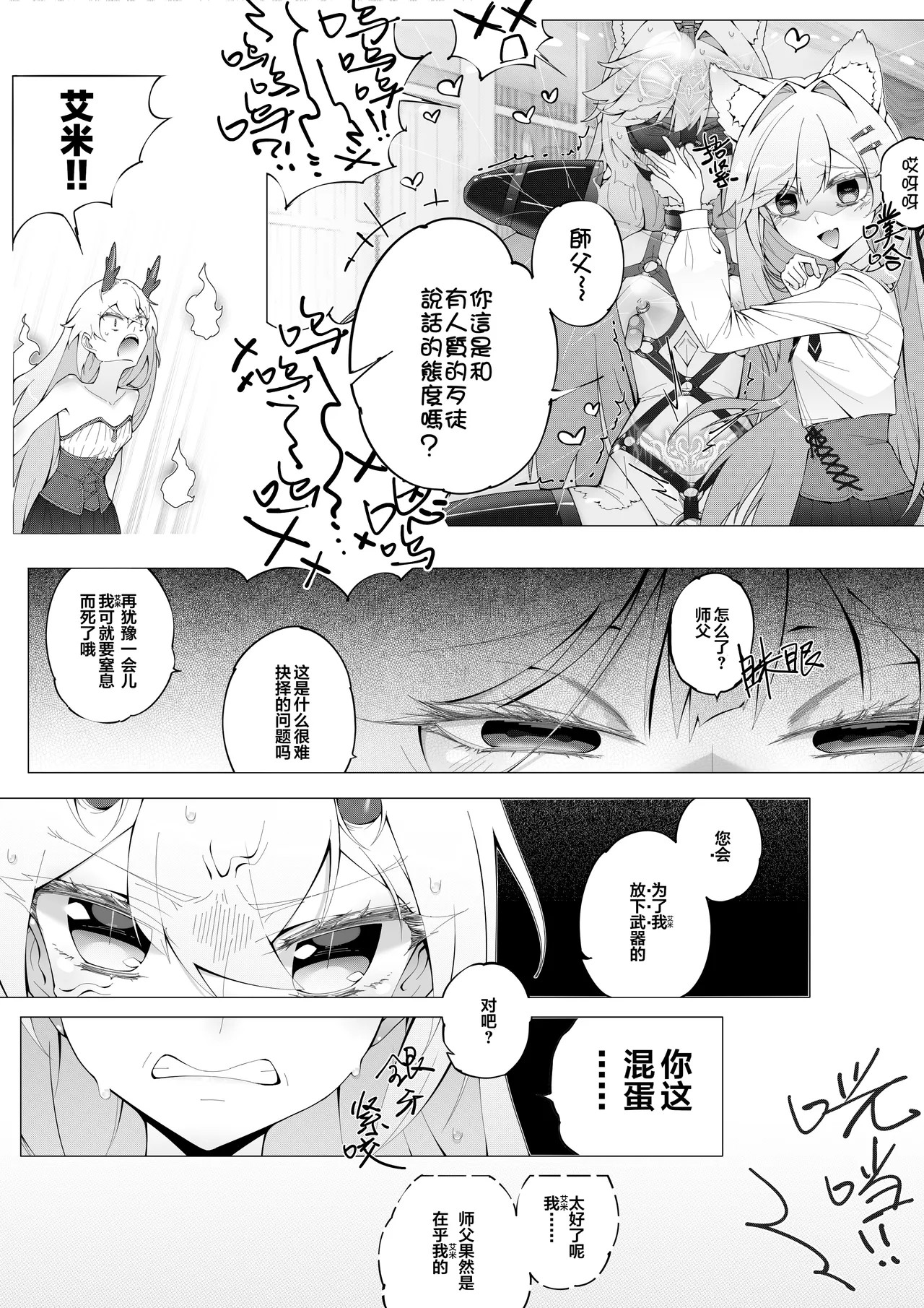 Yokubou no Madousho | 欲望的魔法书 - Page 13