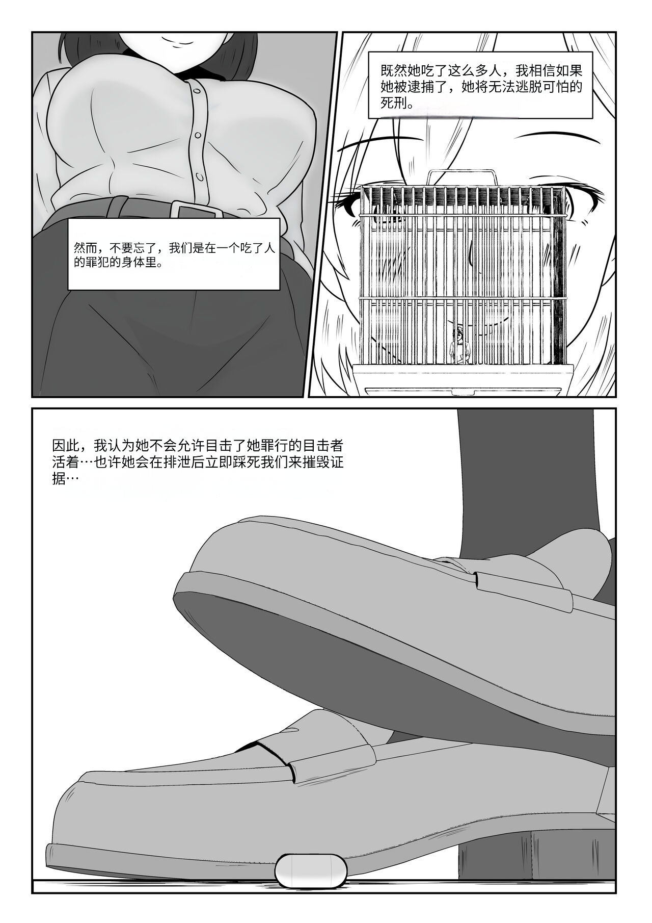 giantess vore crush AKI28 胶囊护士 - Page 18