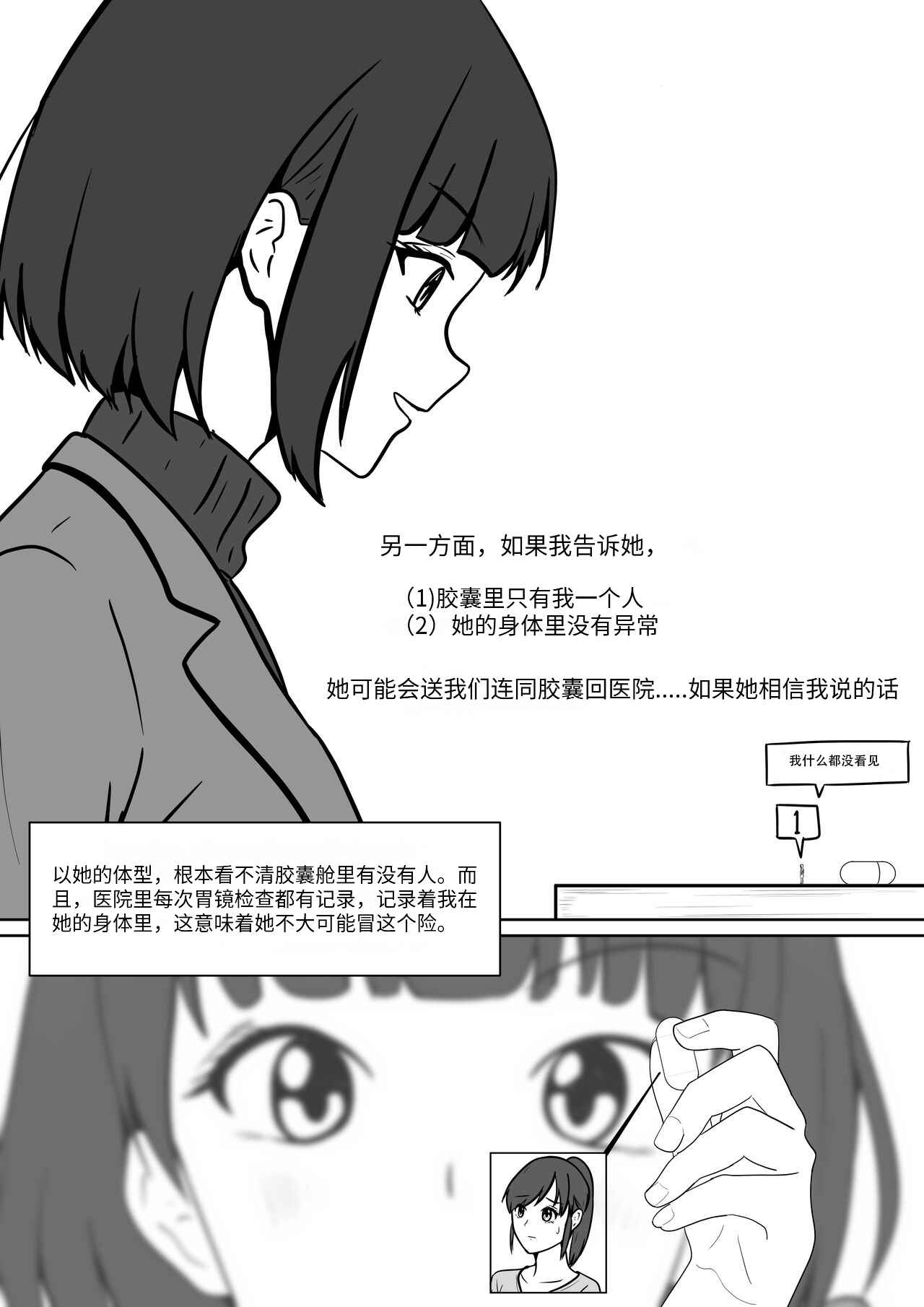 giantess vore crush AKI28 胶囊护士 - Page 22