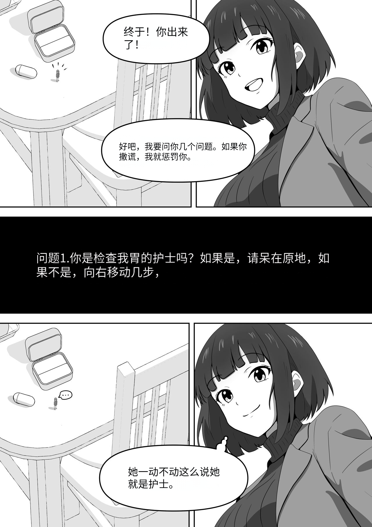 giantess vore crush AKI28 胶囊护士 - Page 24