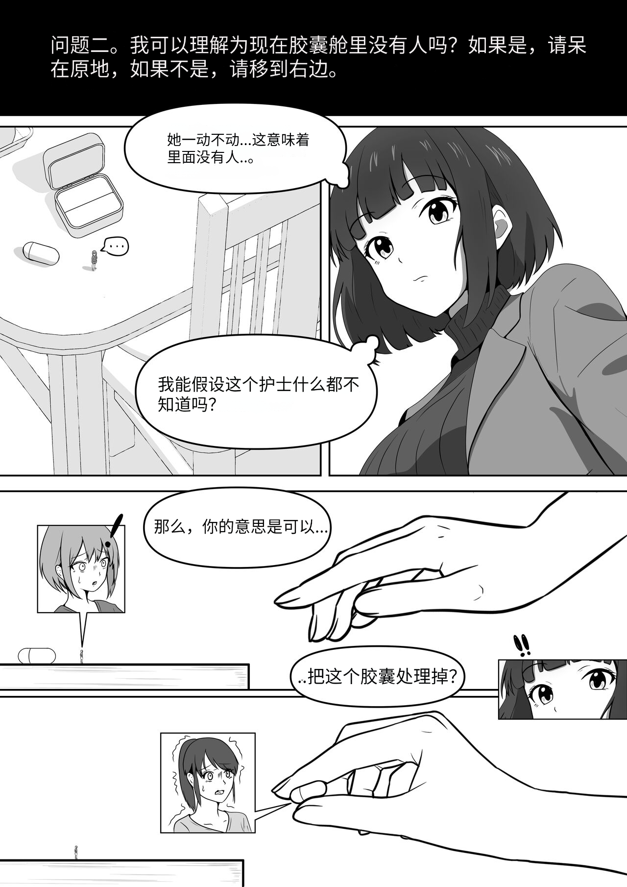giantess vore crush AKI28 胶囊护士 - Page 25