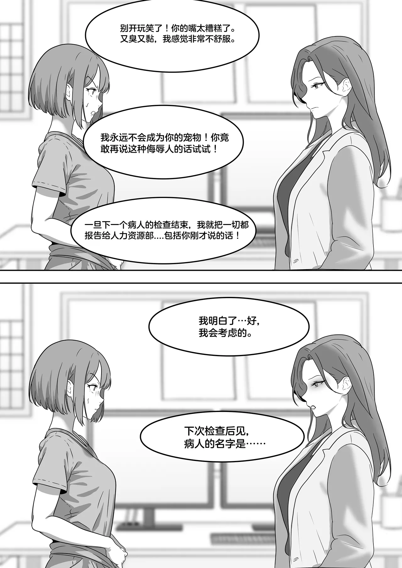 giantess vore crush AKI28 胶囊护士 - Page 296