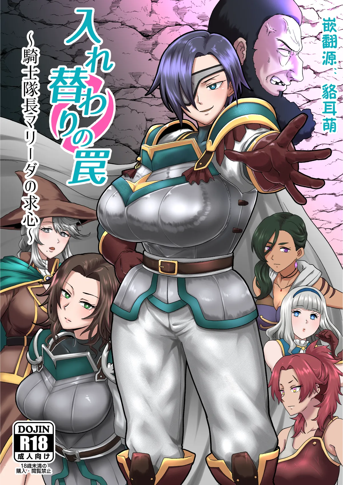 Page 1 of [Hotel Shikinseki (Protohotel)] Irekawari no Wana ~Kishitaichou Marida no Kyuushin~ [Chinese] [貉耳萌个人汉化] [Digital]