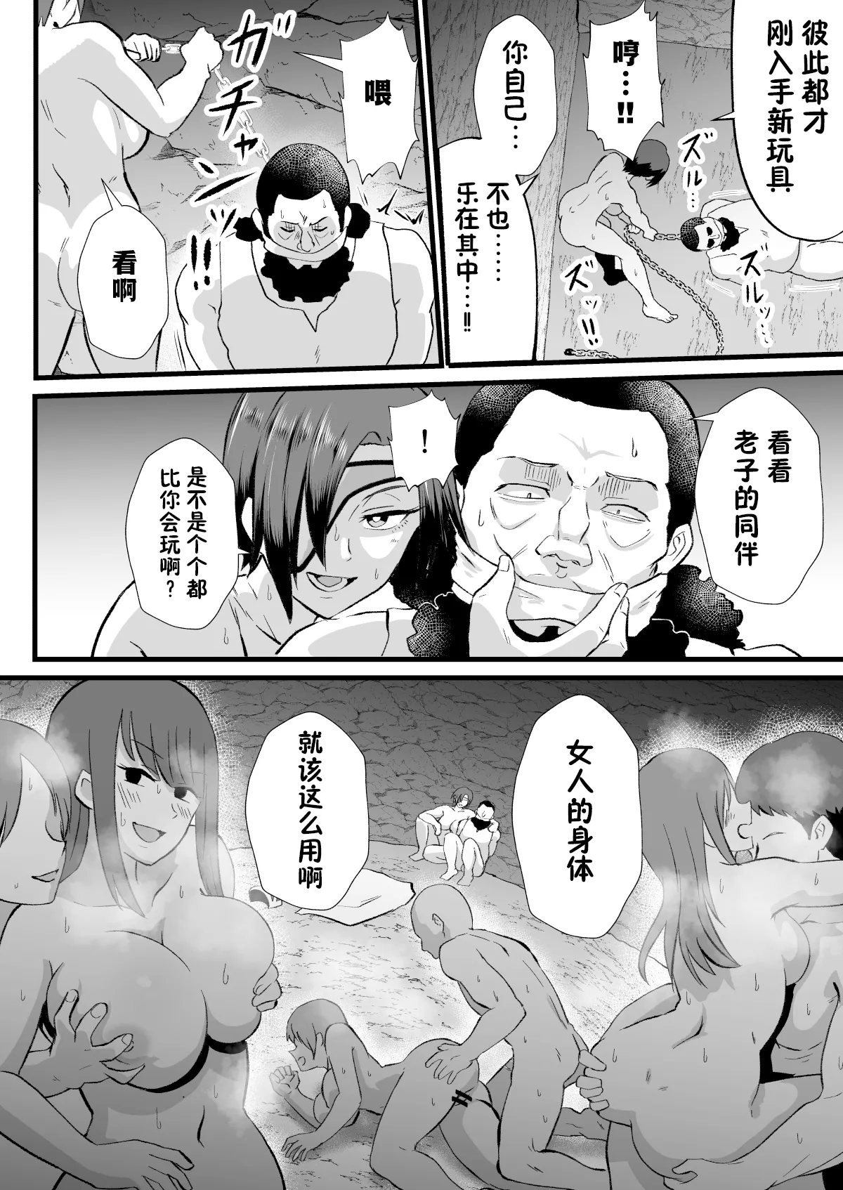 Irekawari no Wana - Page 32