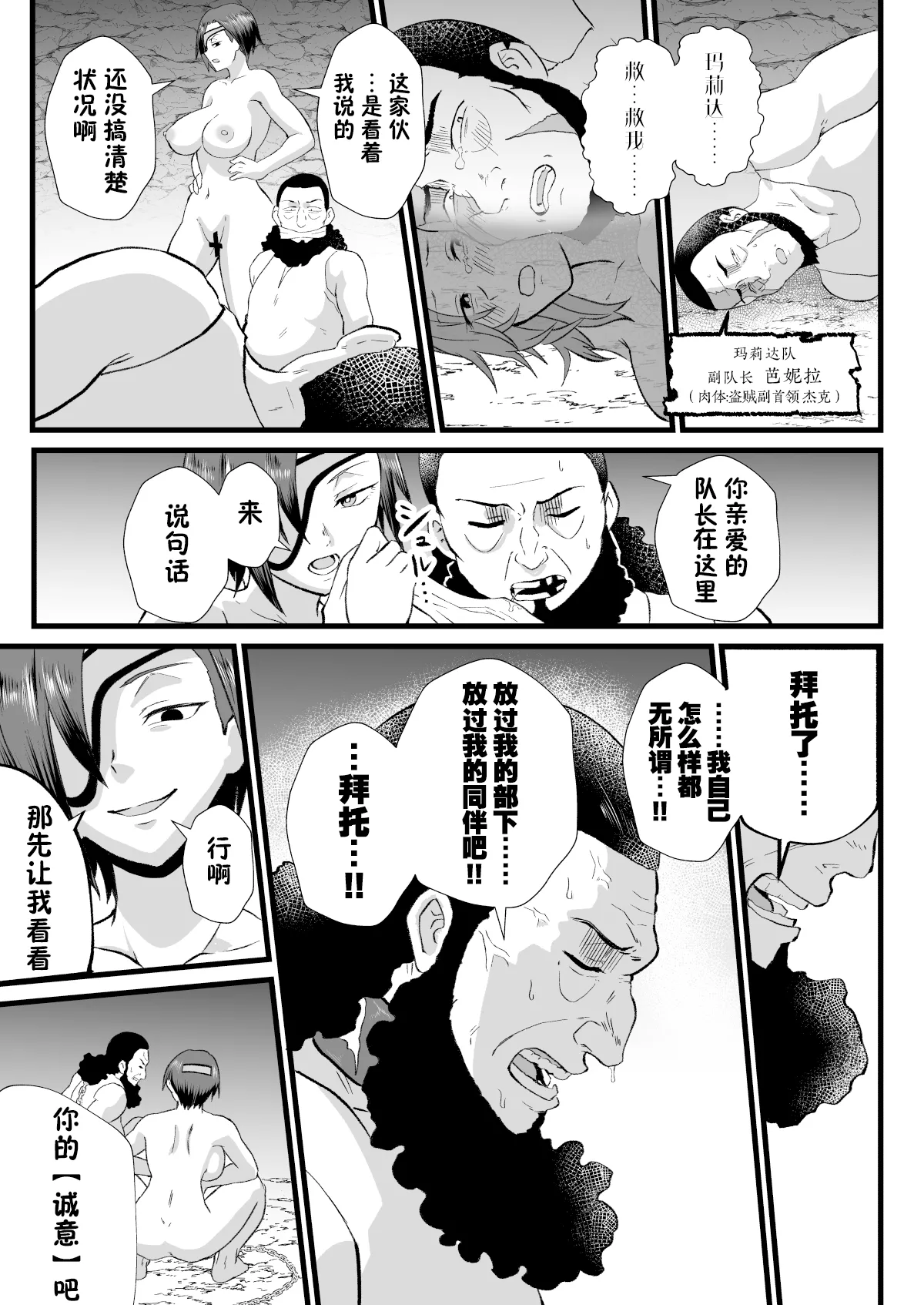 Page 37 of [Hotel Shikinseki (Protohotel)] Irekawari no Wana ~Kishitaichou Marida no Kyuushin~ [Chinese] [貉耳萌个人汉化] [Digital]