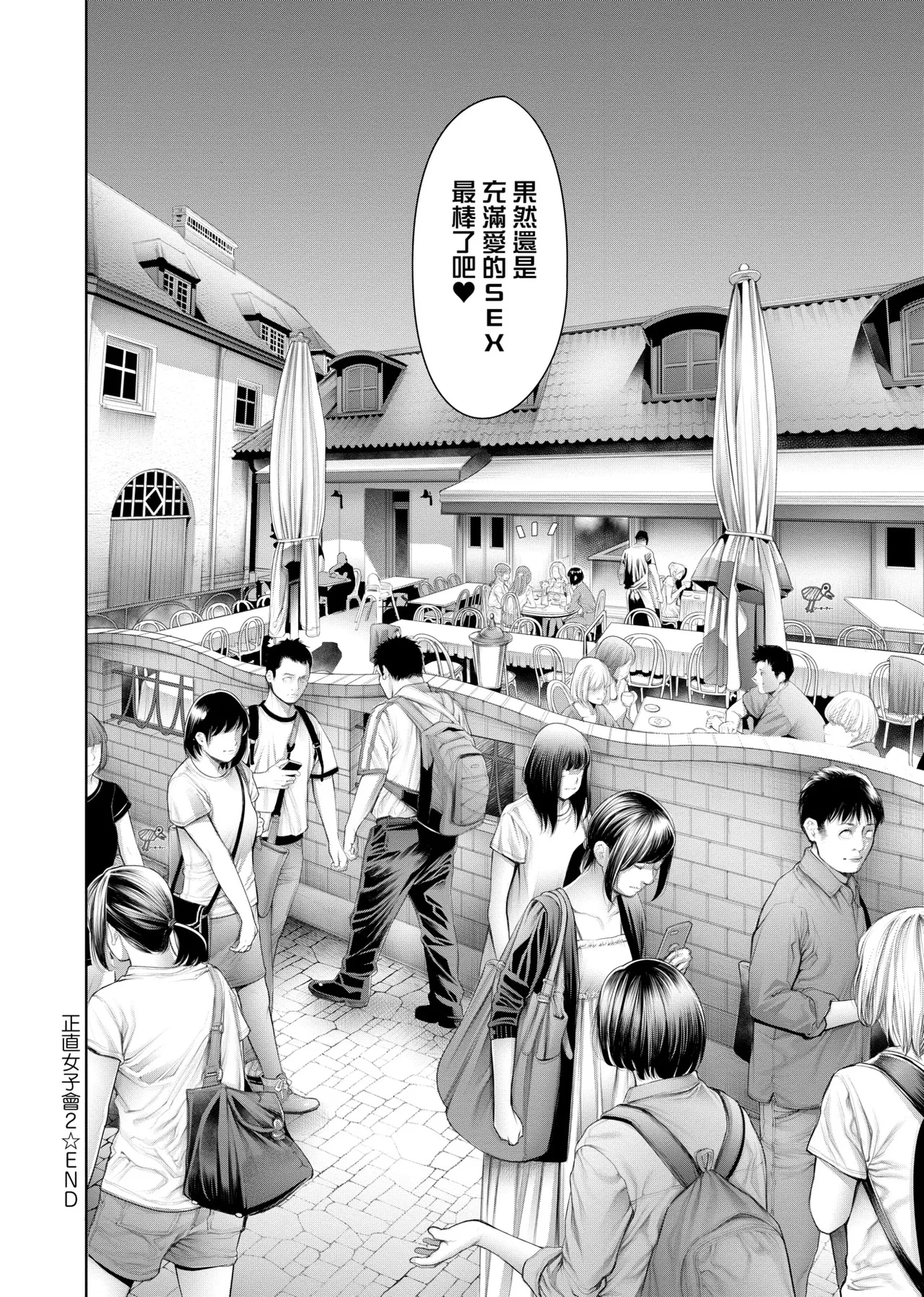 #Imamadede Ichibanyokatta Sex | ＃至今為止感覺最棒的一次做愛 - Page 149