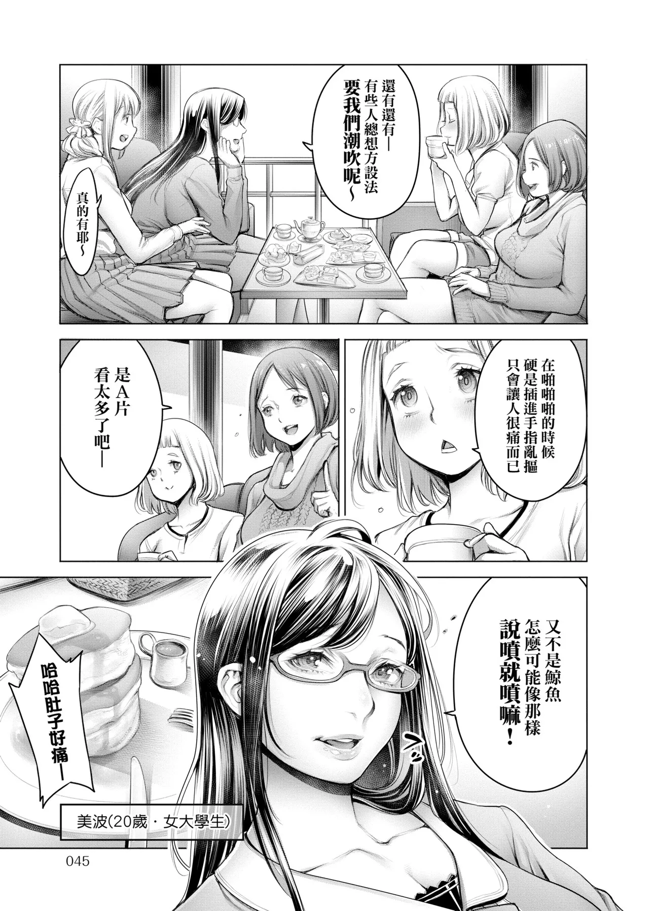 #Imamadede Ichibanyokatta Sex | ＃至今為止感覺最棒的一次做愛 - Page 18