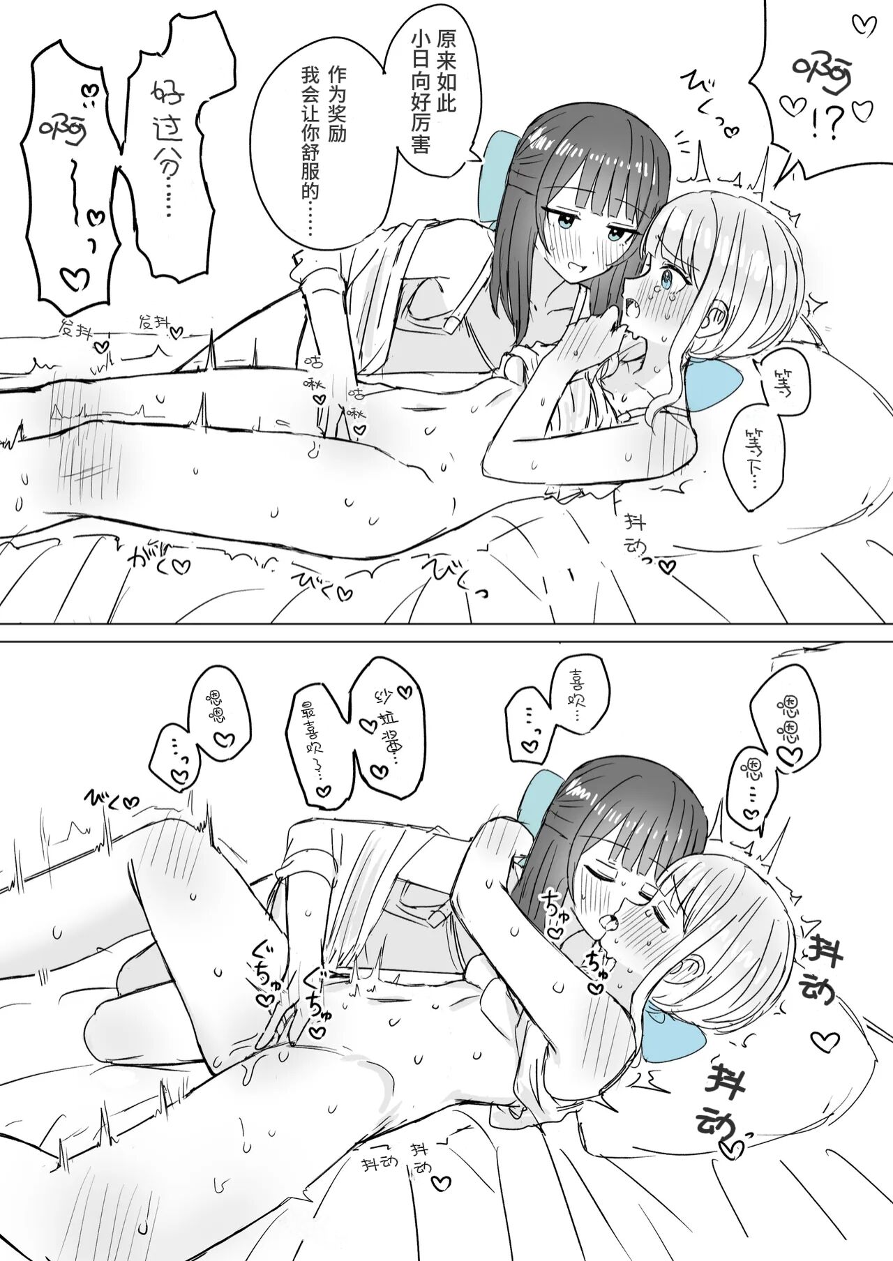 Amaama Yuri Ecchi Tanpenshuu | 甜蜜蜜百合色情短篇集 - Page 14