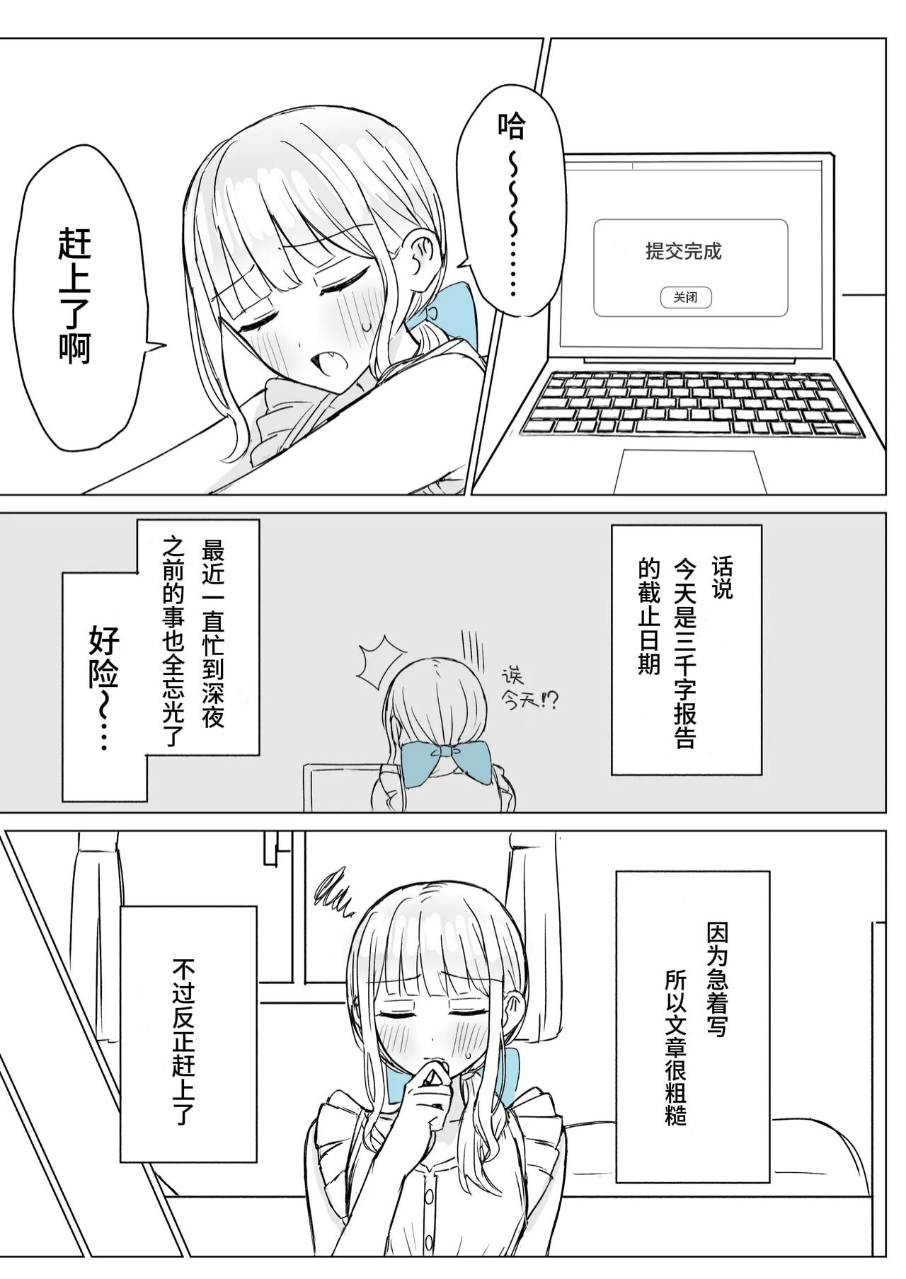 Amaama Yuri Ecchi Tanpenshuu | 甜蜜蜜百合色情短篇集 - Page 3