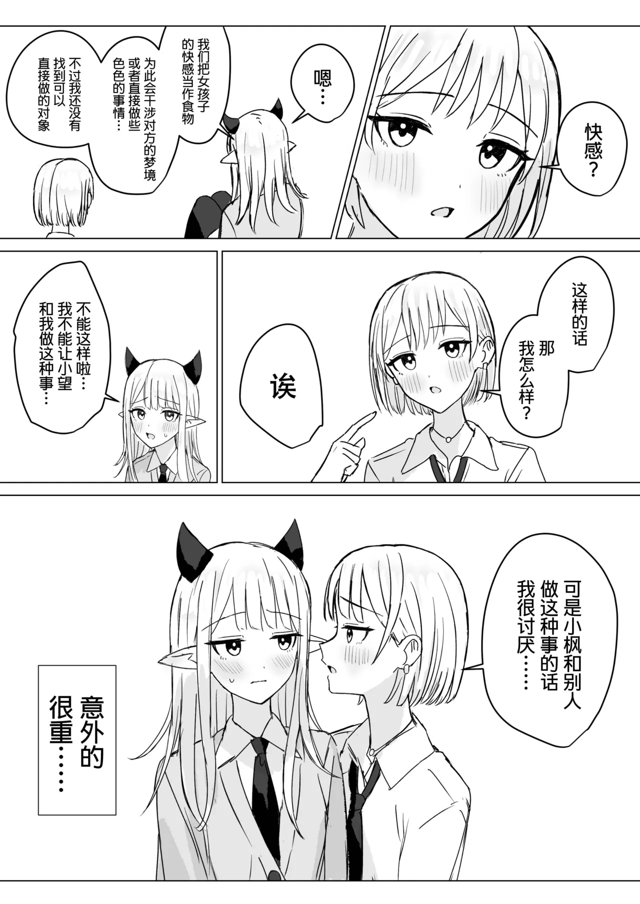 Amaama Yuri Ecchi Tanpenshuu | 甜蜜蜜百合色情短篇集 - Page 60