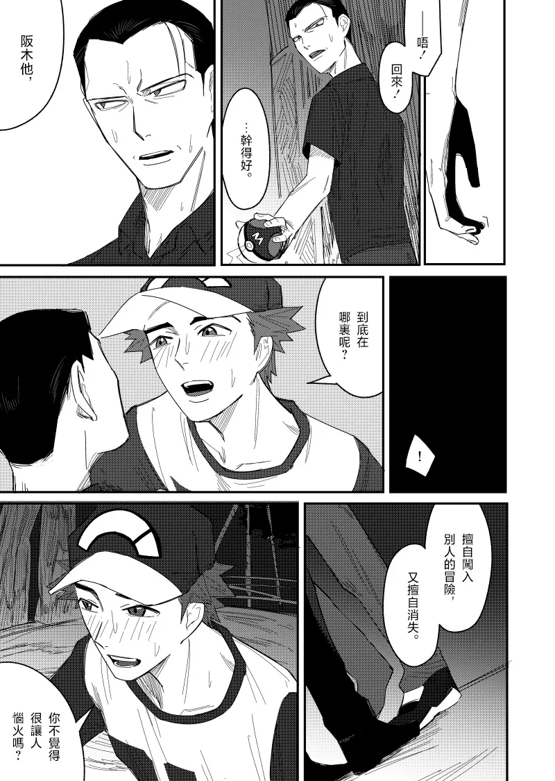 はじめまして久しぶり。 - Page 23