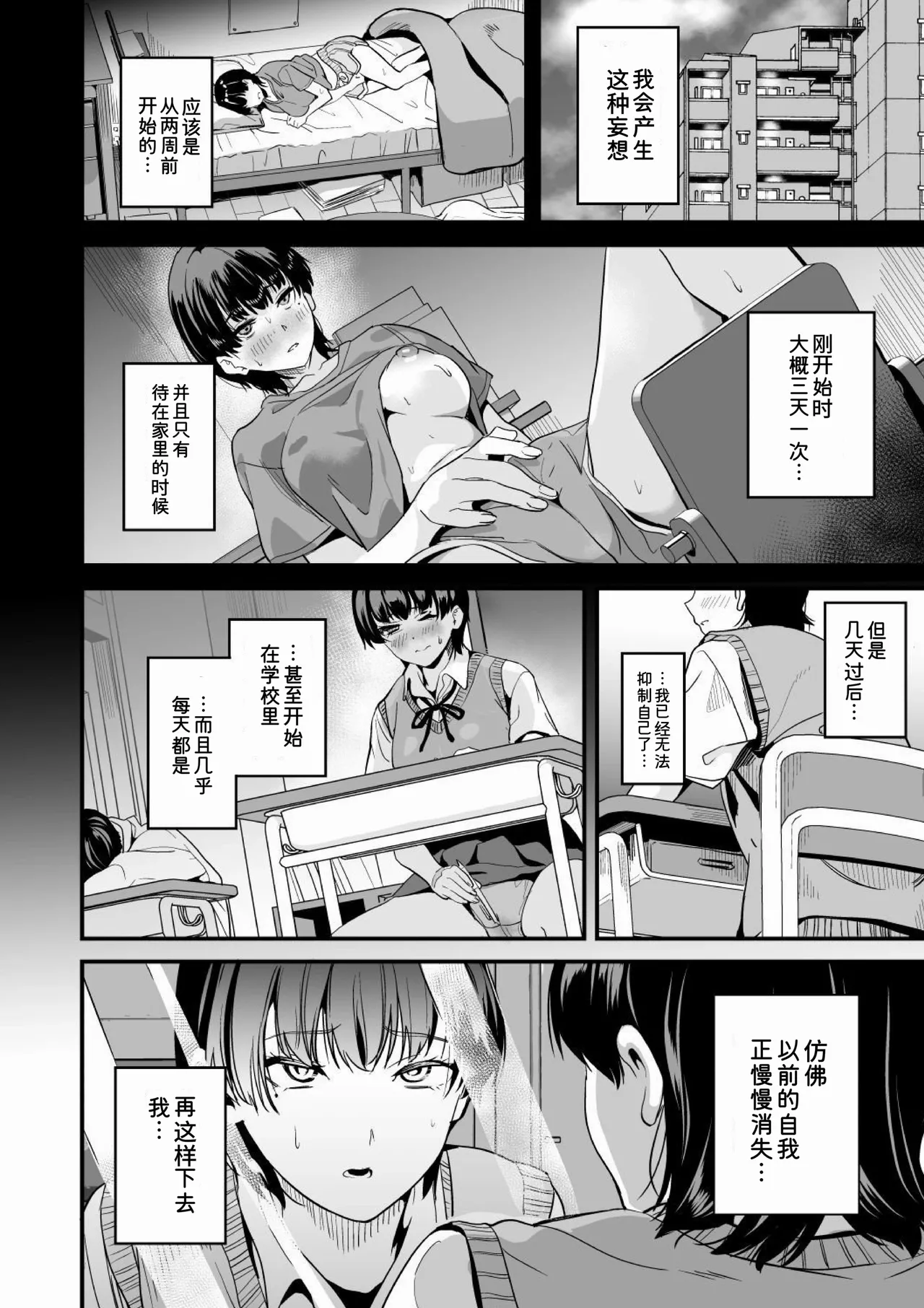 Watashi wa Class no Danshi ni... | 我被班上的男生给… - Page 12